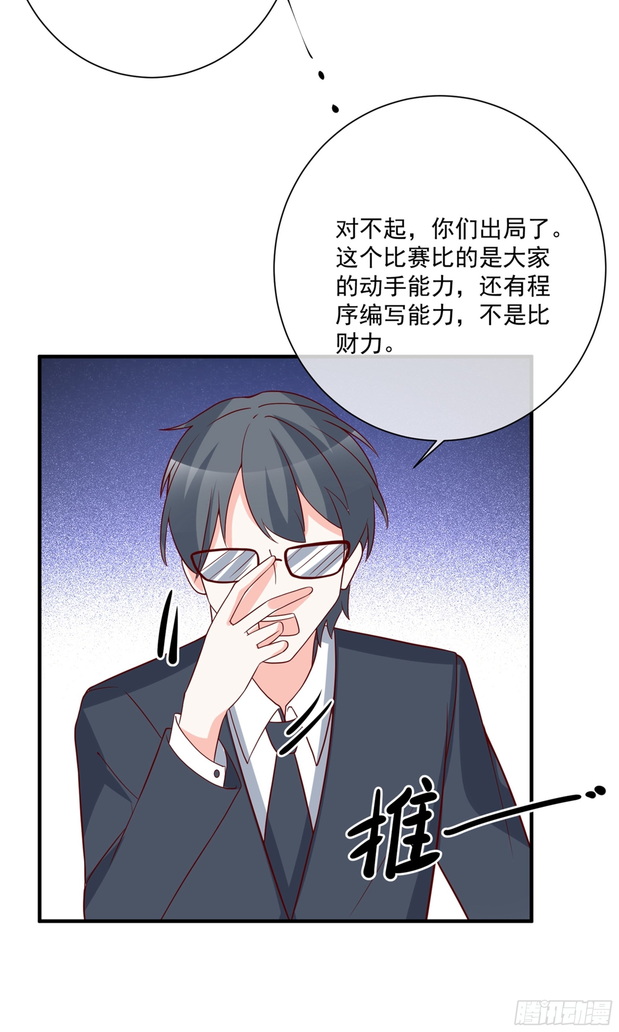 🍲重生巨星 第36话 第2页