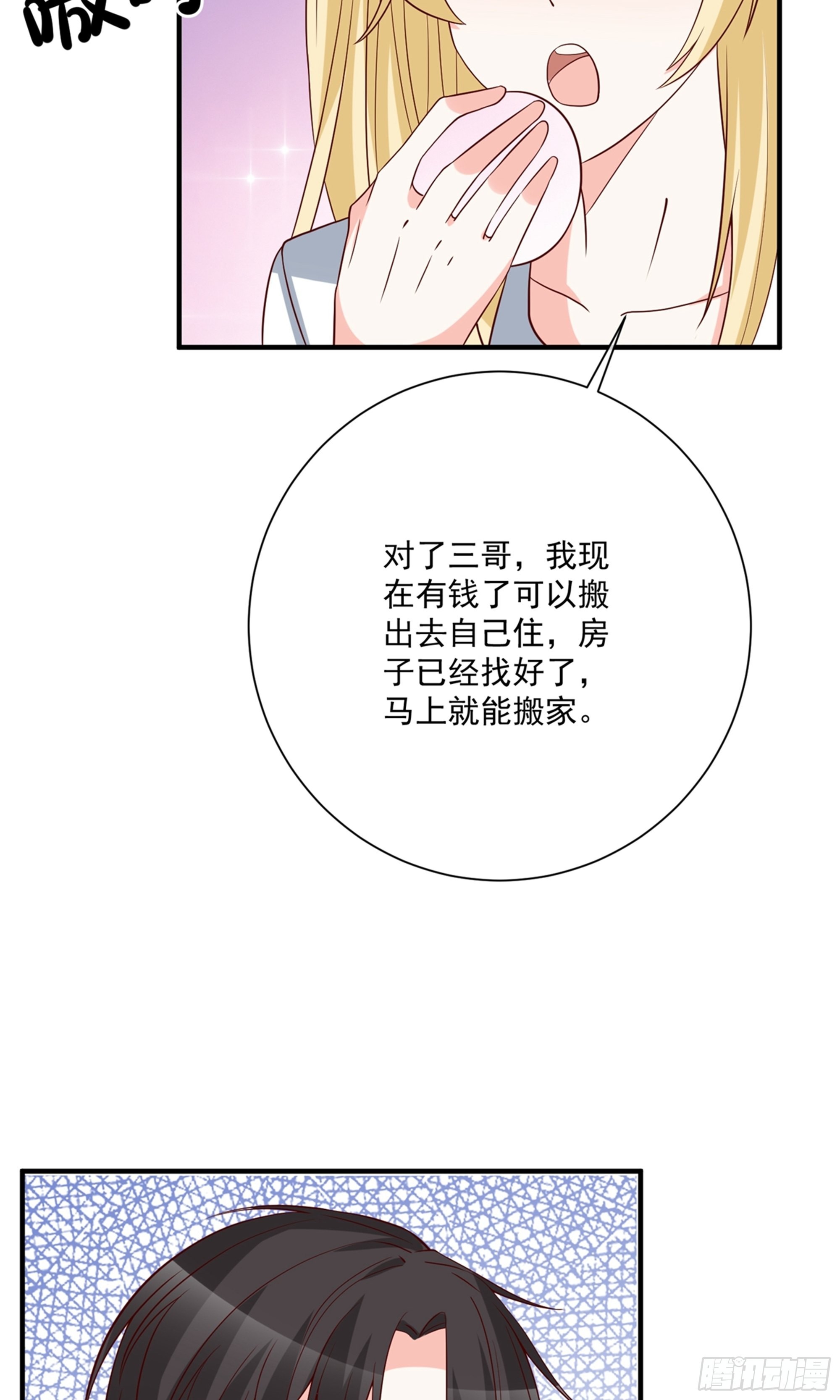 🍲重生巨星 第36话 第21页
