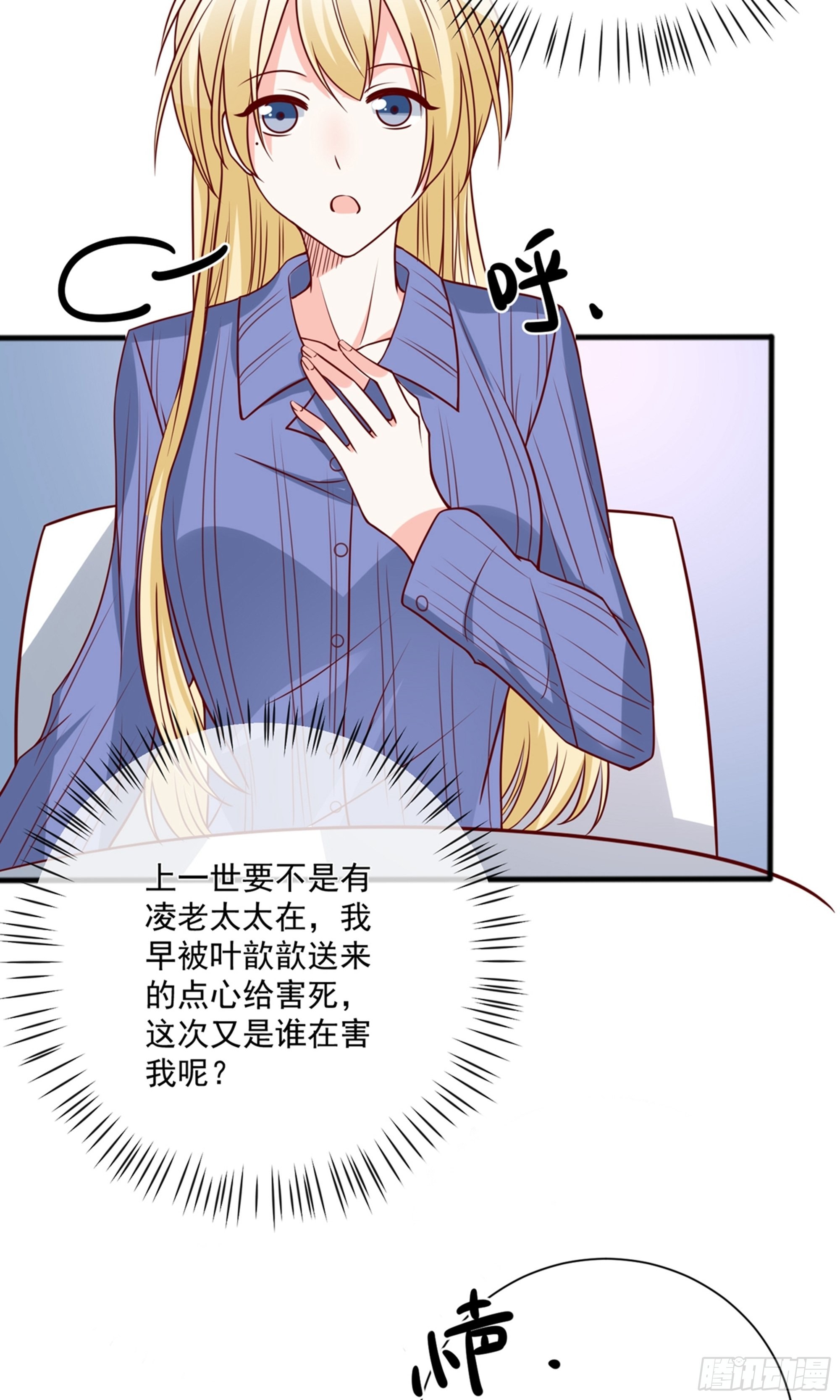 🍲重生巨星 第36话 第31页