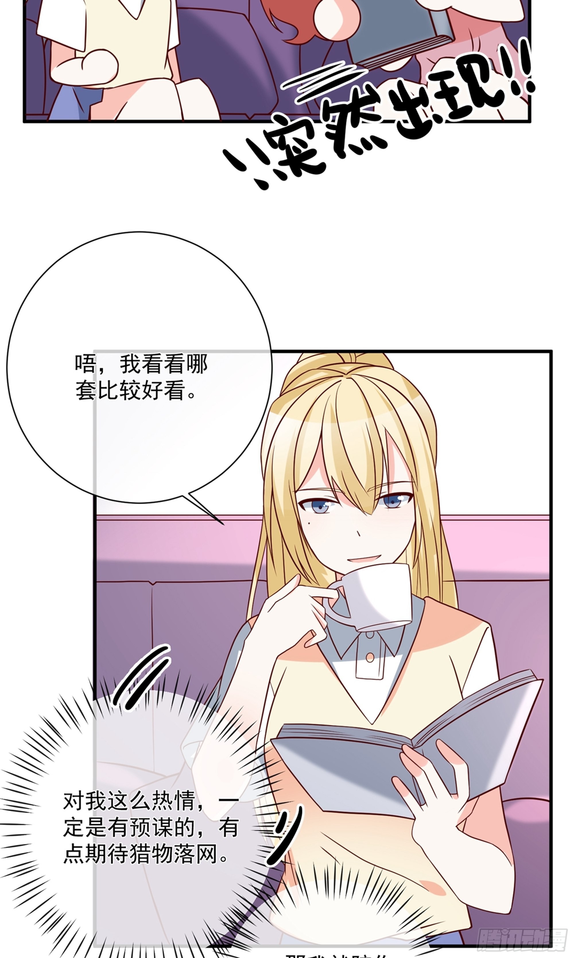 🍲重生巨星 第38话 第10页