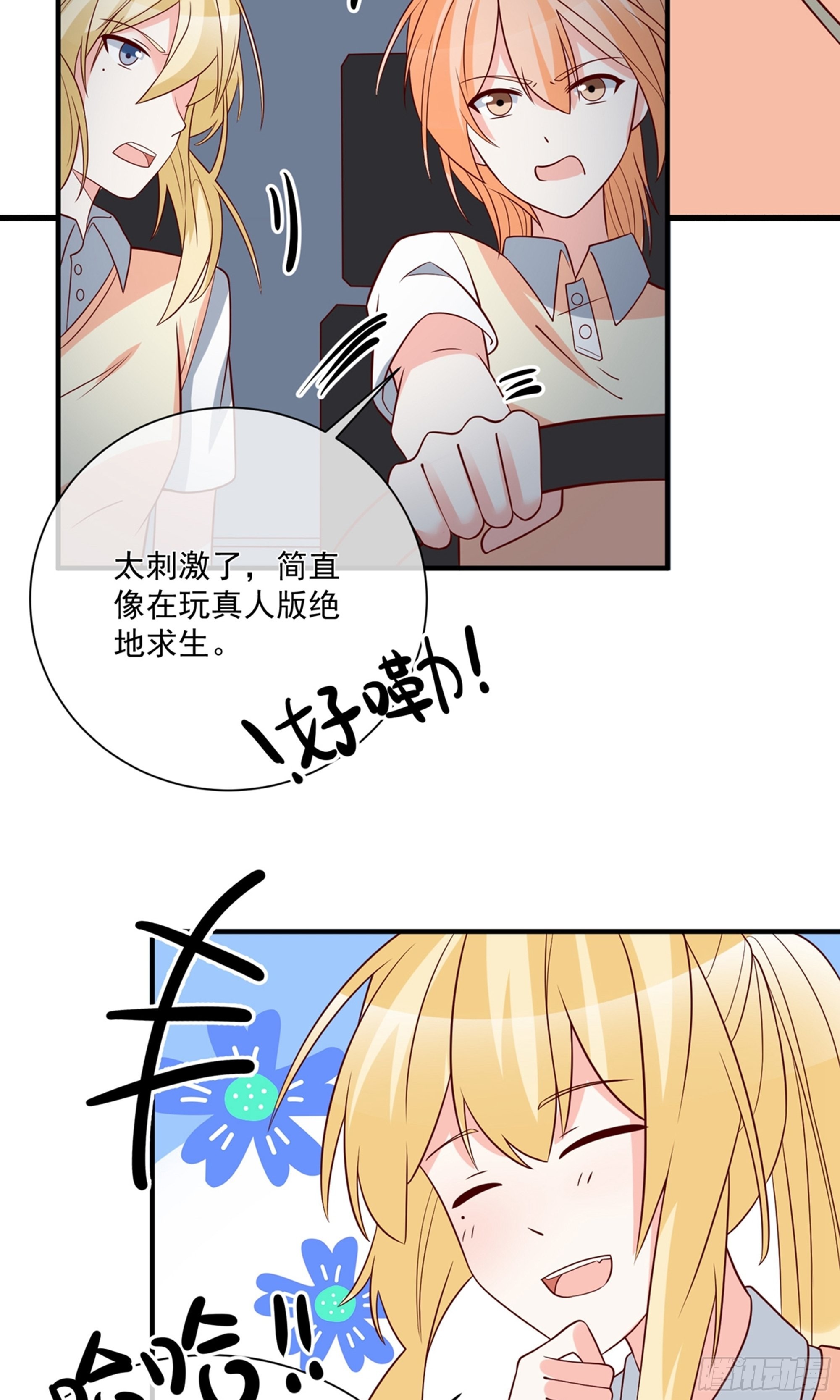 🍲重生巨星 第38话 第18页