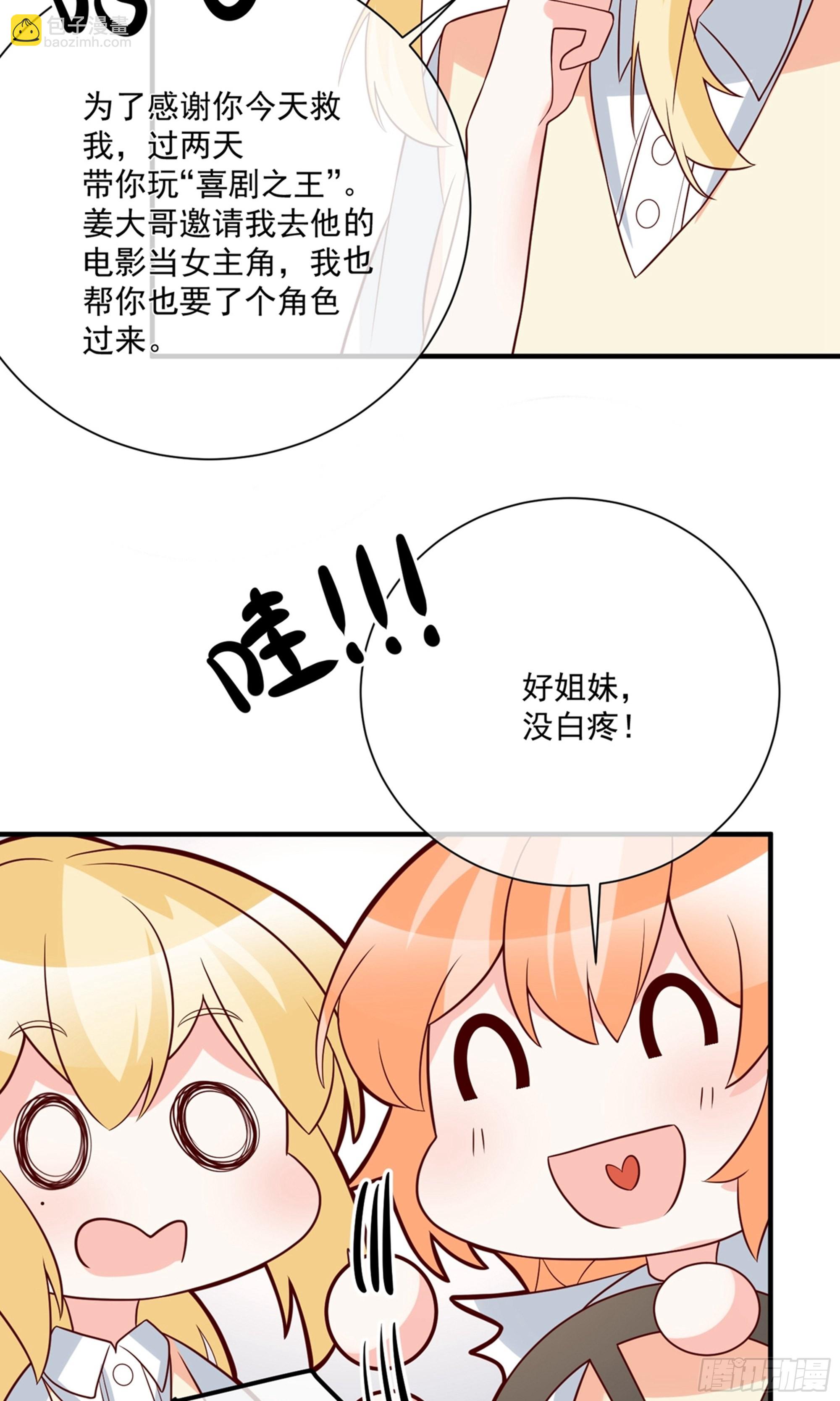 🍲重生巨星 第38话 第19页