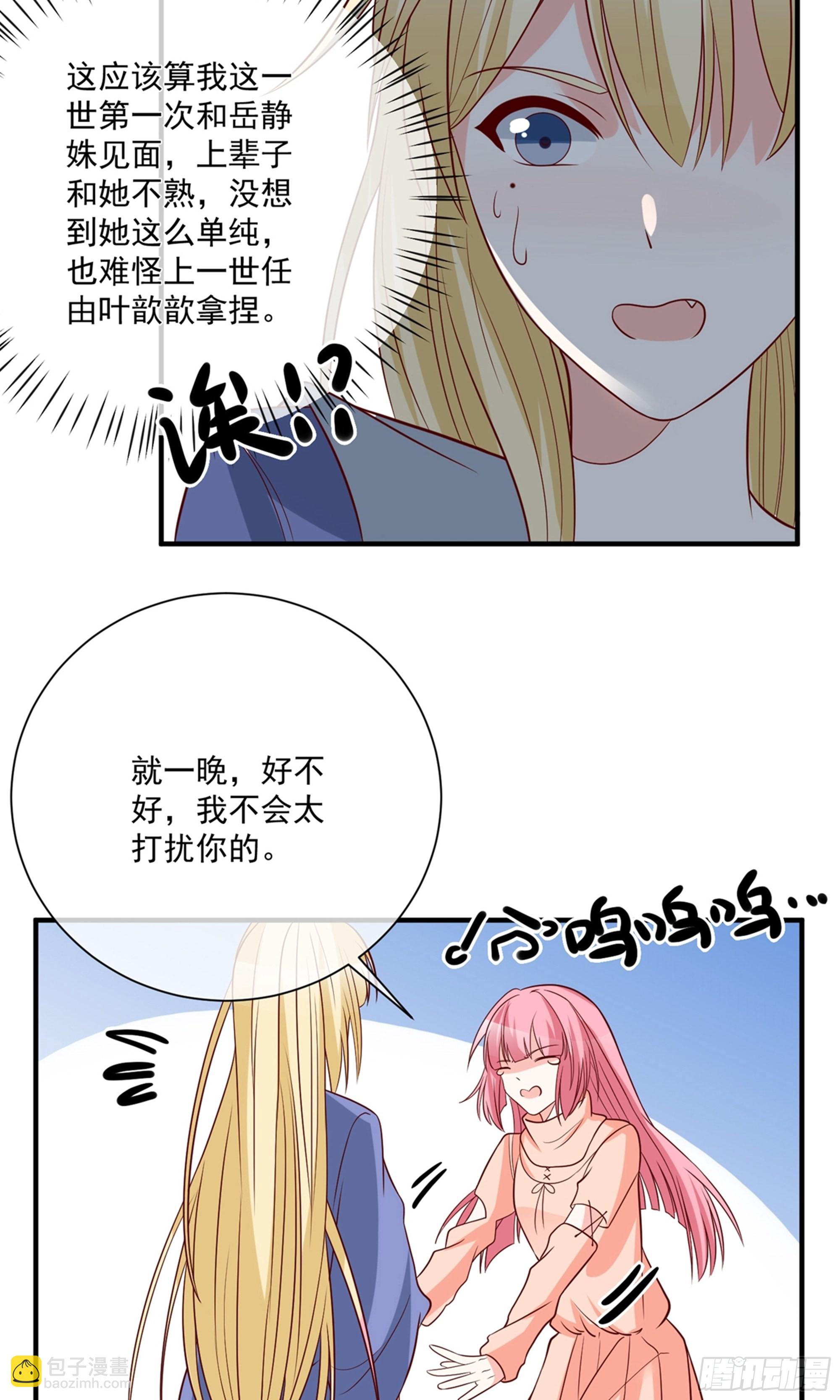 🍲重生巨星 第38话 第25页