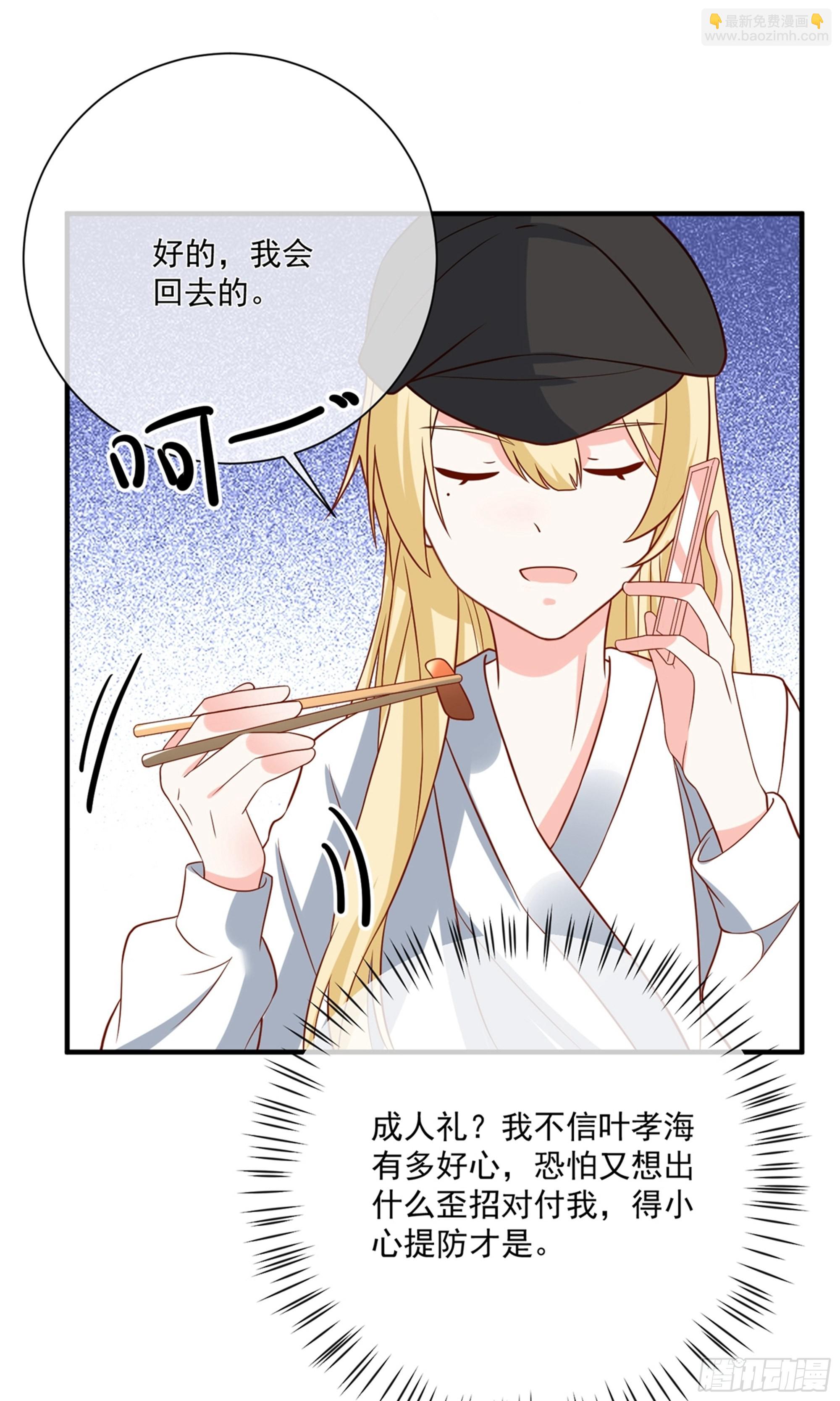 🍲重生巨星 第38话 第3页