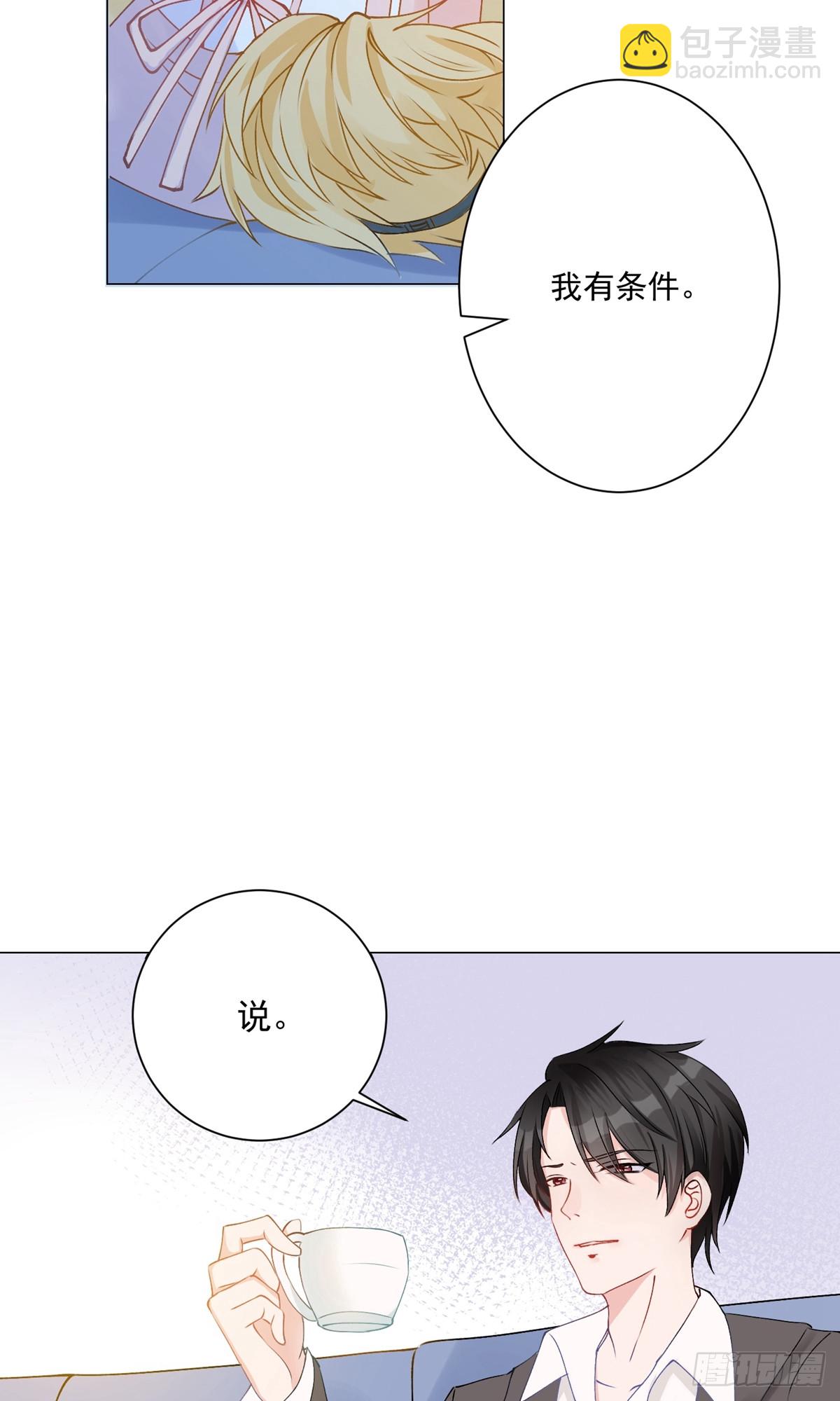 🍲重生巨星 第4话 第43页