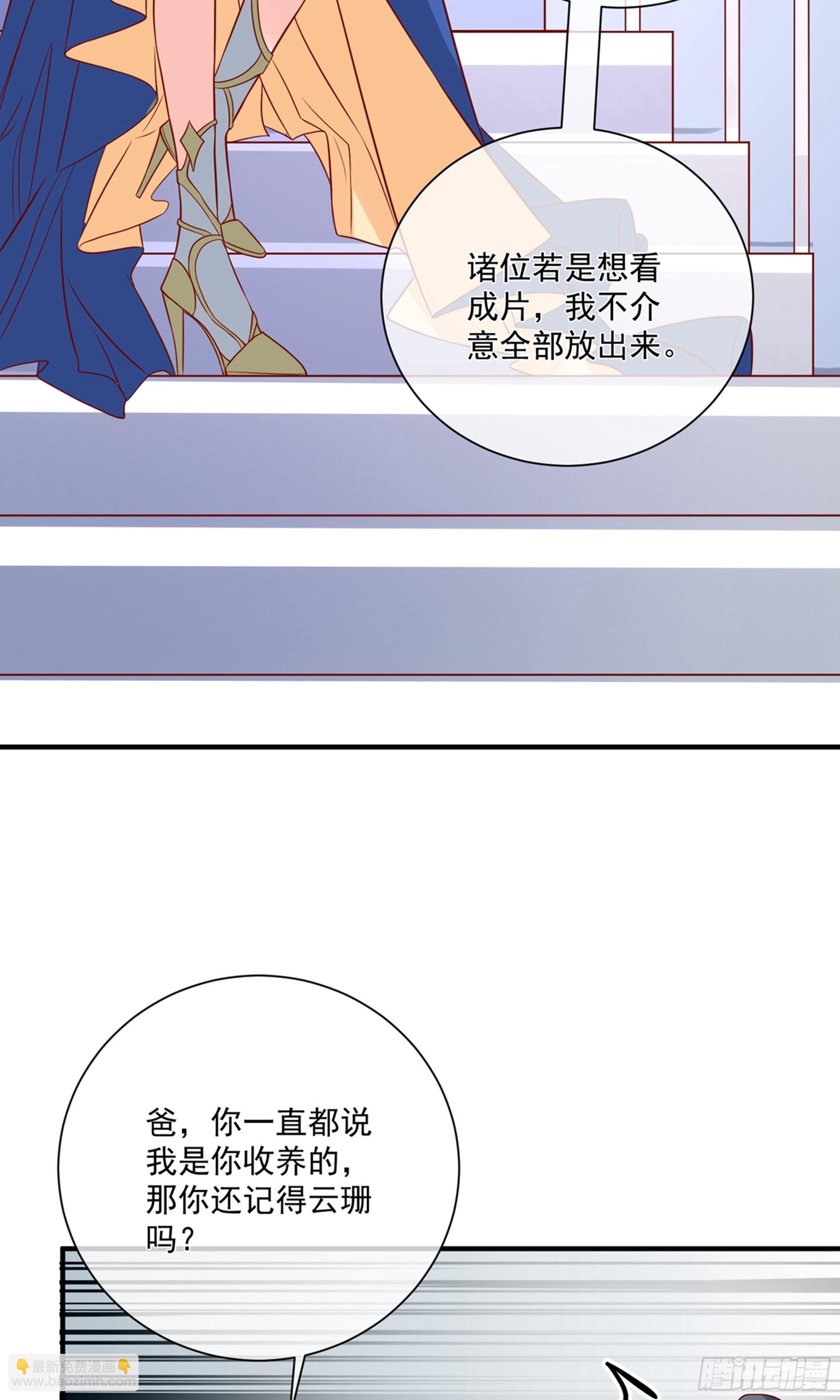 🍲重生巨星 第40话 第15页