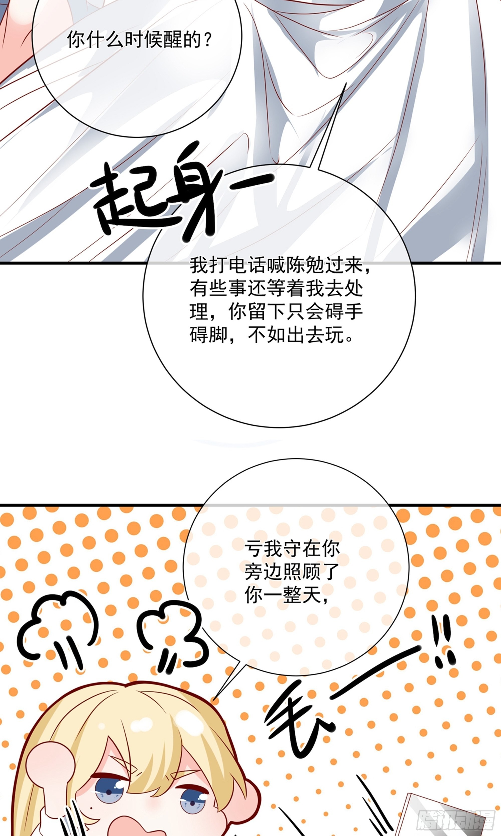 🍲重生巨星 第42话 第19页
