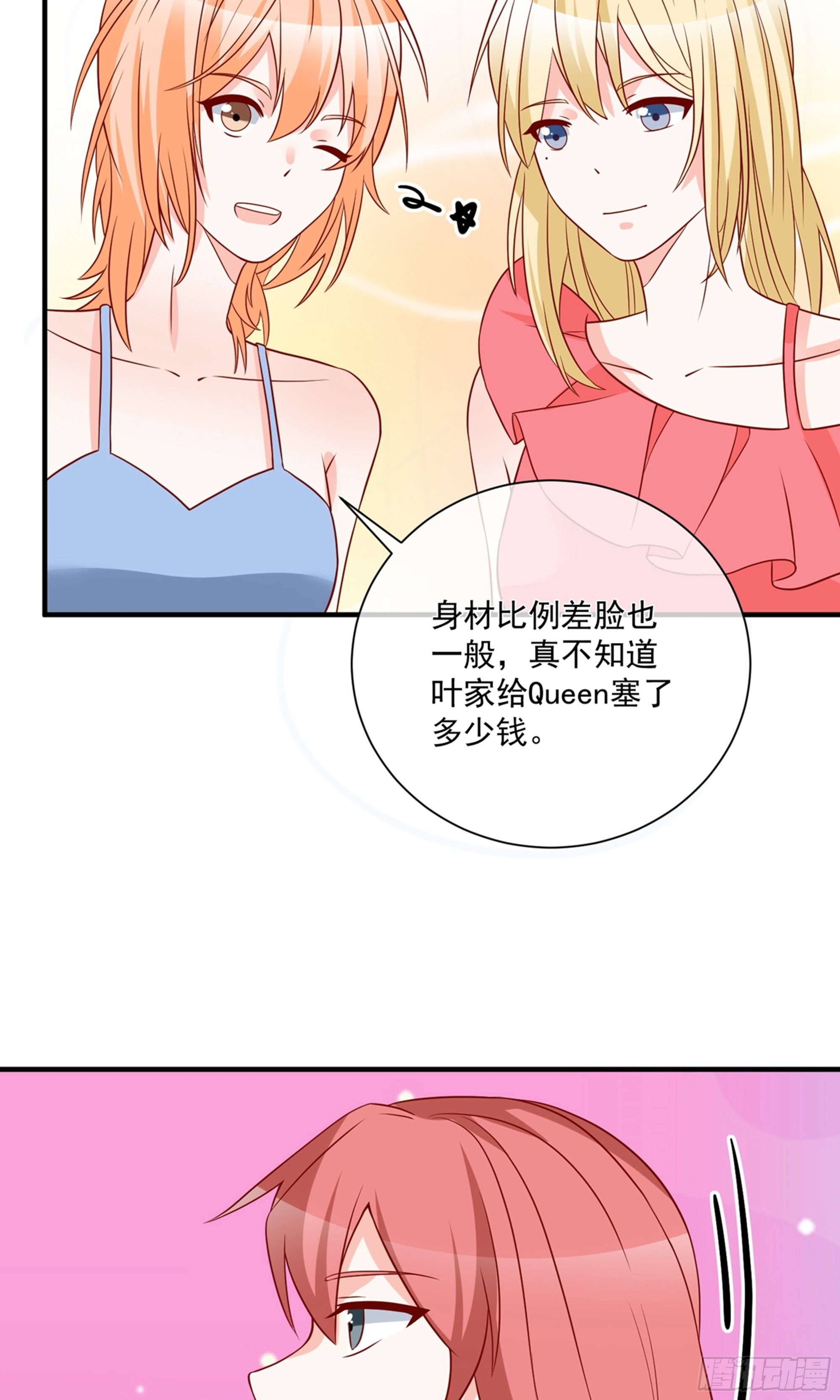 🍲重生巨星 第42话 第24页