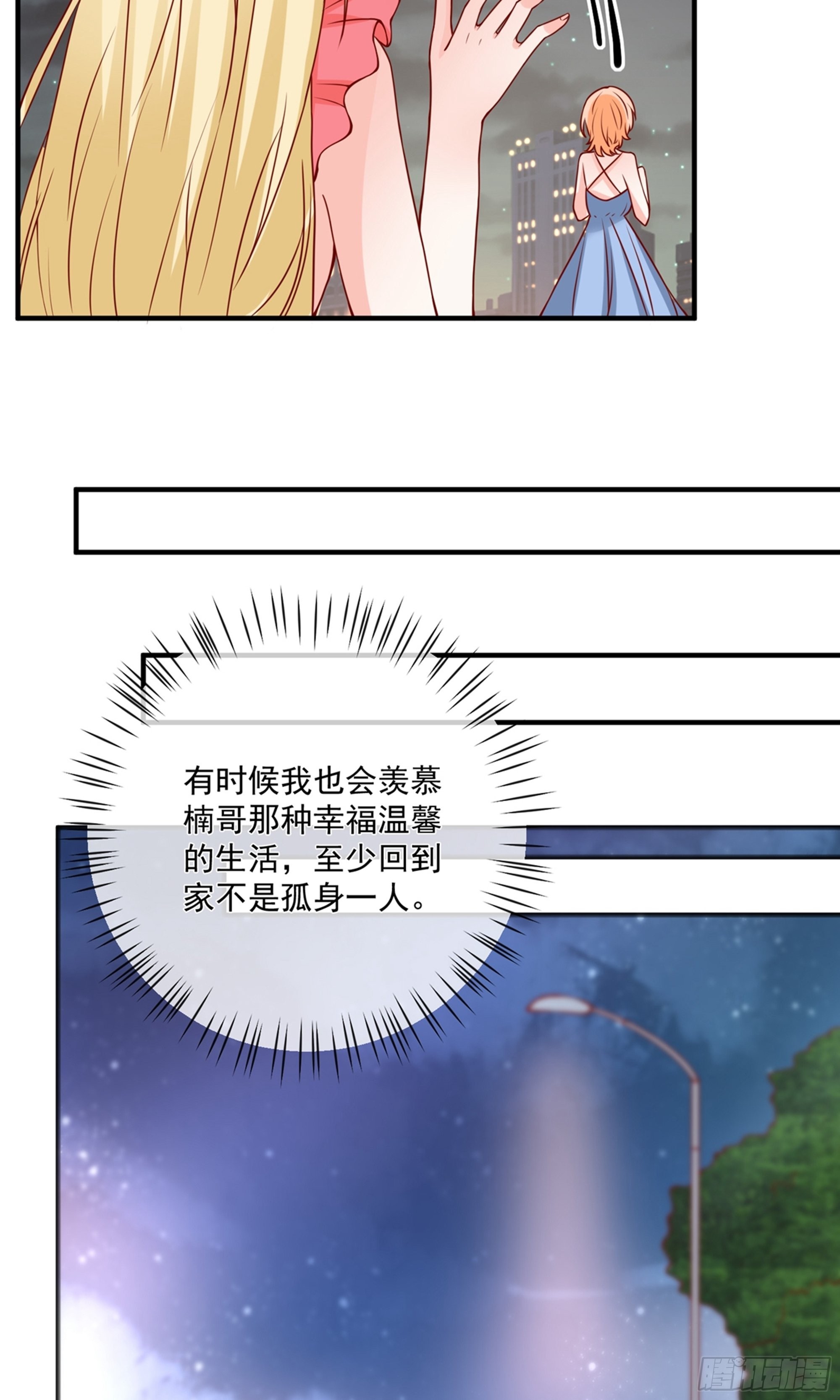 🍲重生巨星 第42话 第32页