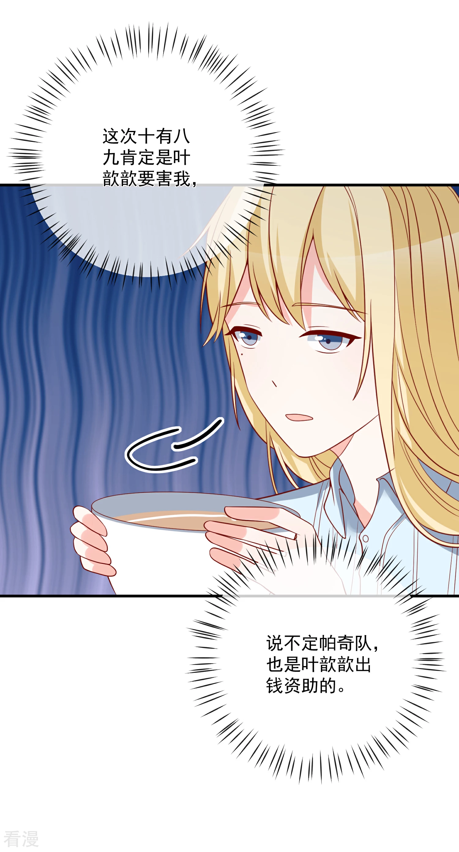 🍲重生巨星 第45话 遭暗算 第35页