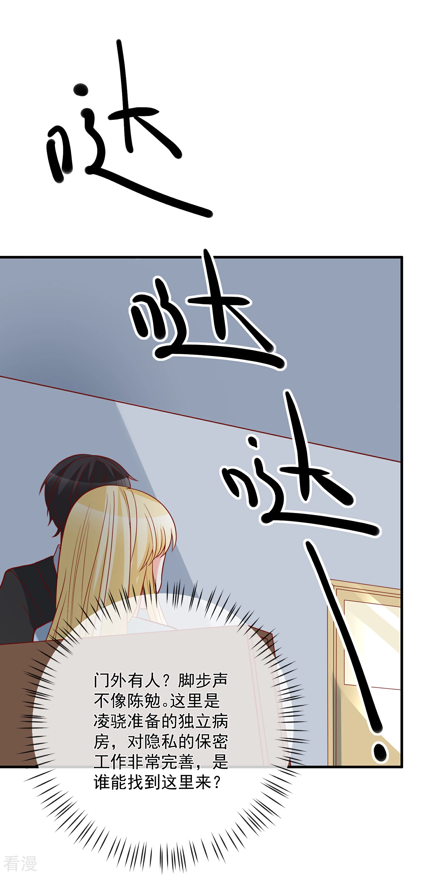 🍲重生巨星 第45话 遭暗算 第36页