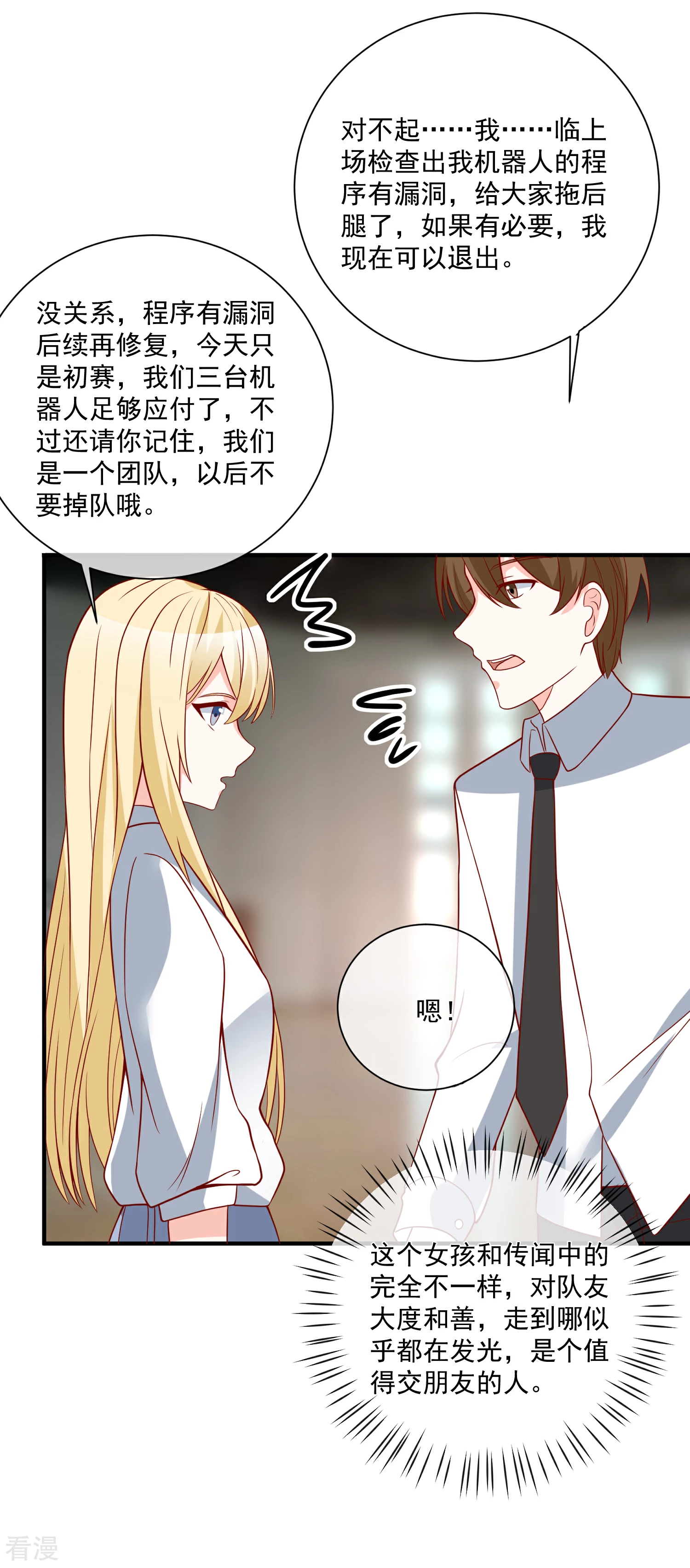 🍲重生巨星 第45话 遭暗算 第4页
