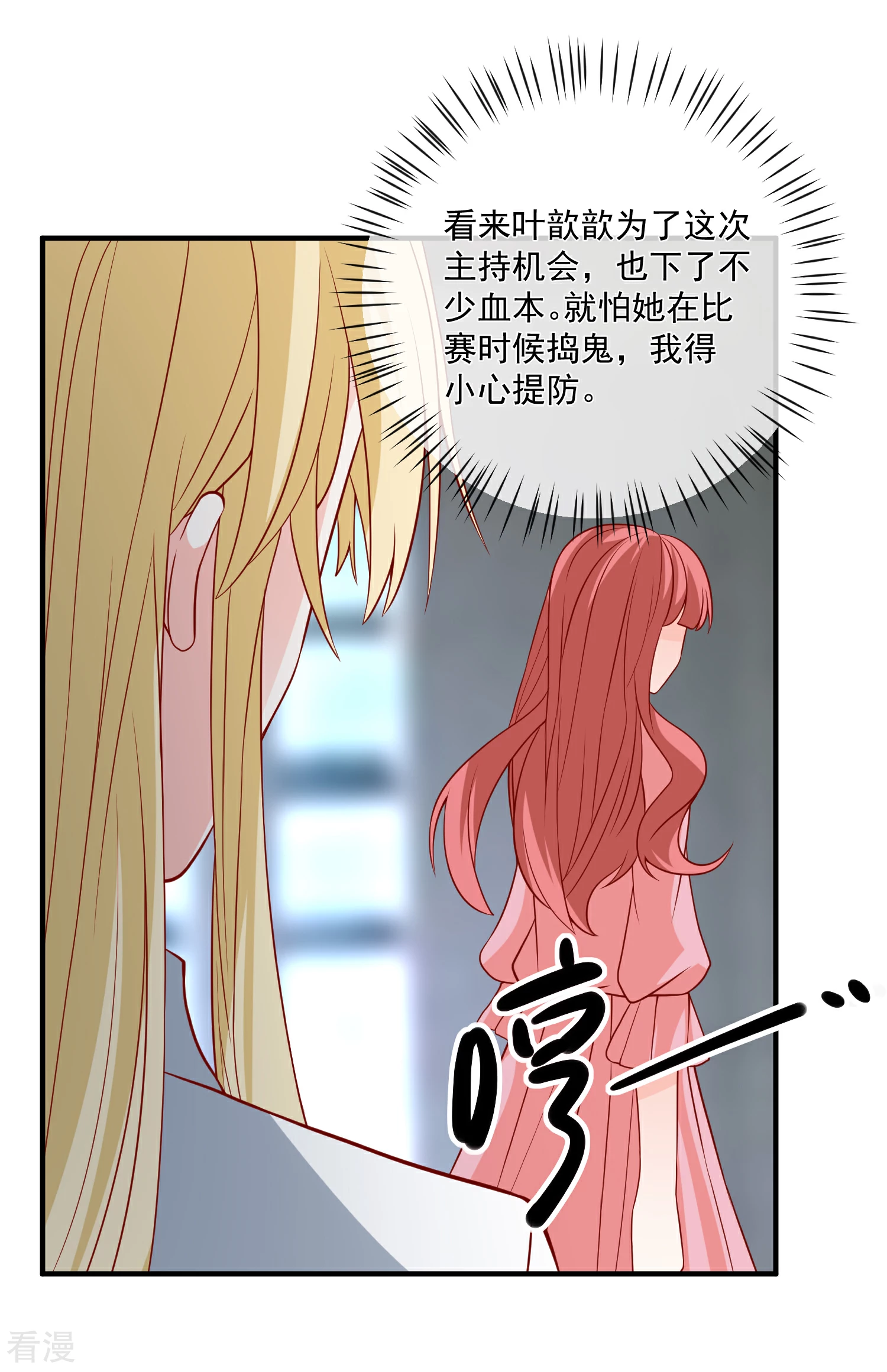 🍲重生巨星 第45话 遭暗算 第6页