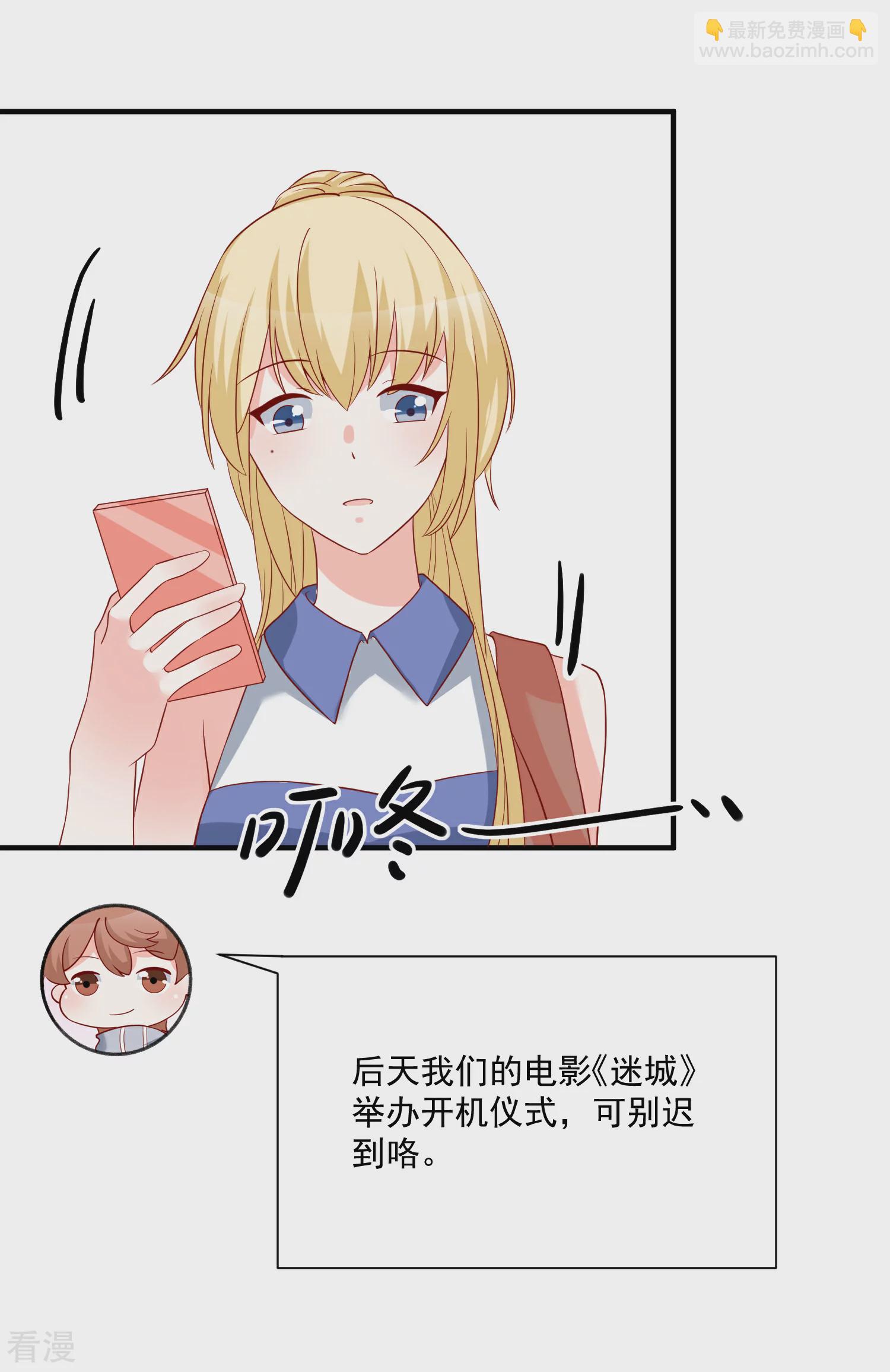 🍲重生巨星 第49话 我是你舅舅 第12页