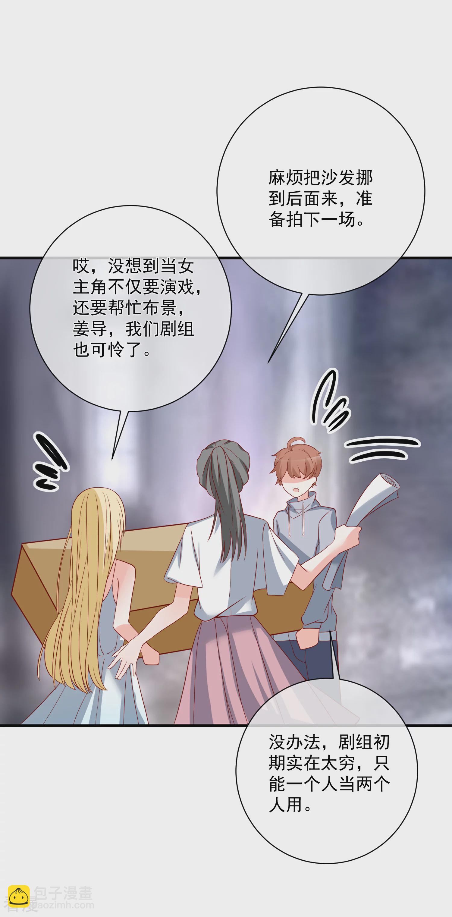 🍲重生巨星 第49话 我是你舅舅 第17页