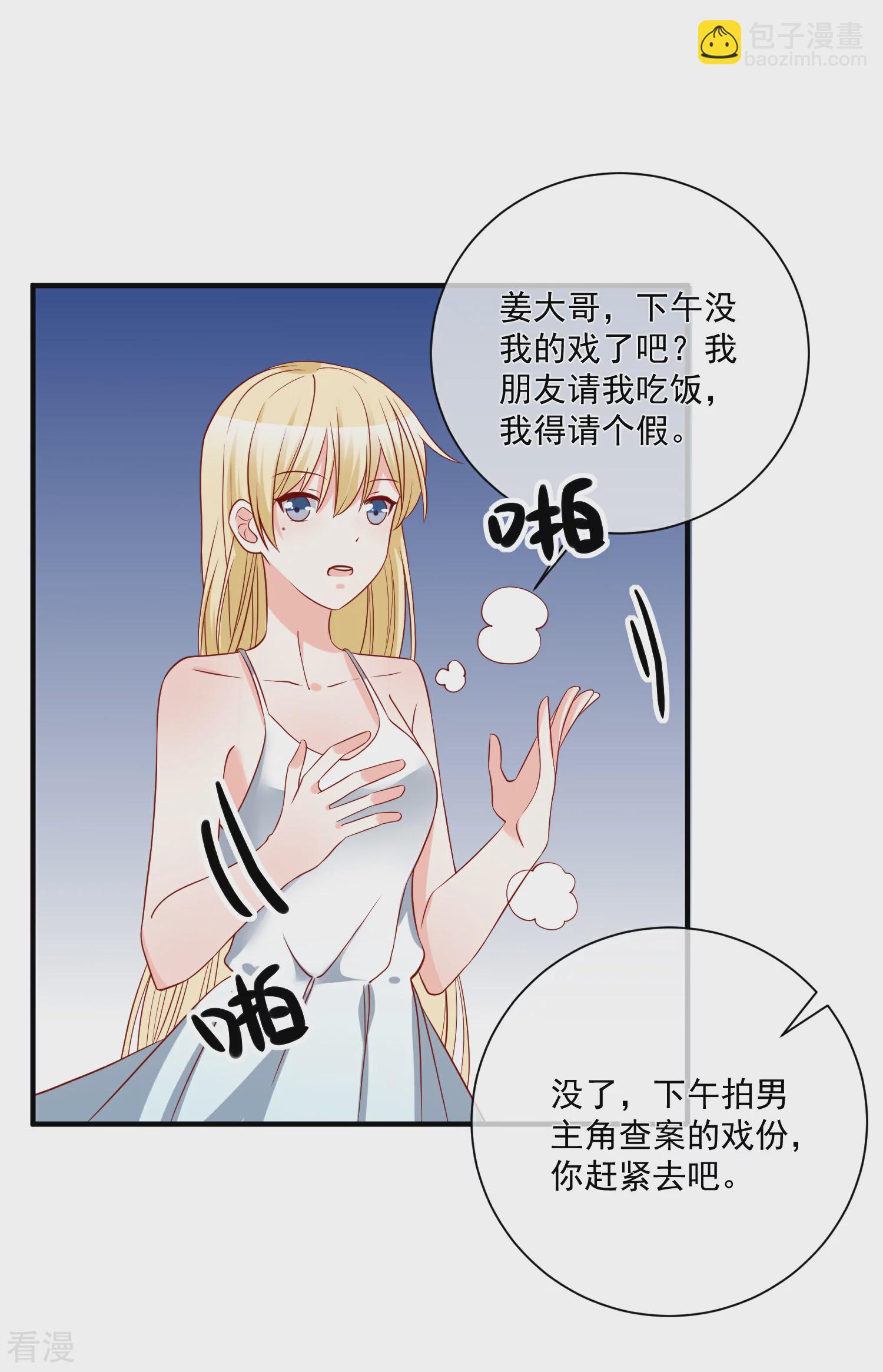 🍲重生巨星 第49话 我是你舅舅 第18页