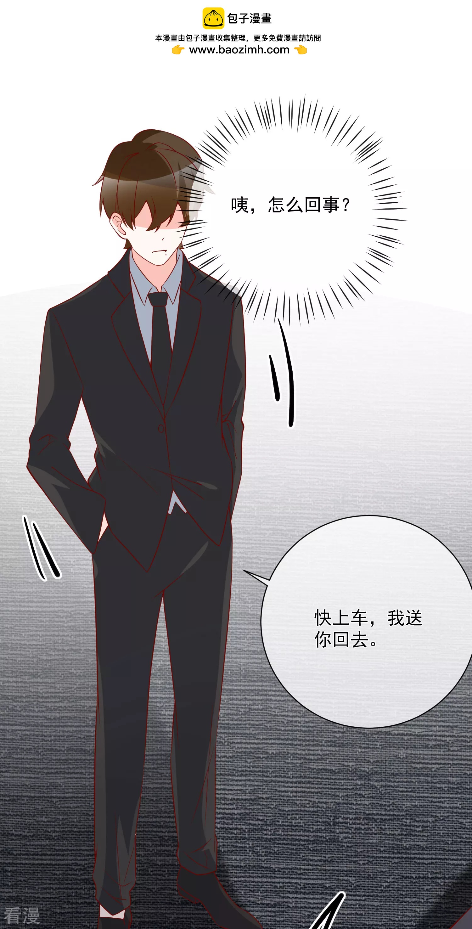 🍲重生巨星 第49话 我是你舅舅 第2页