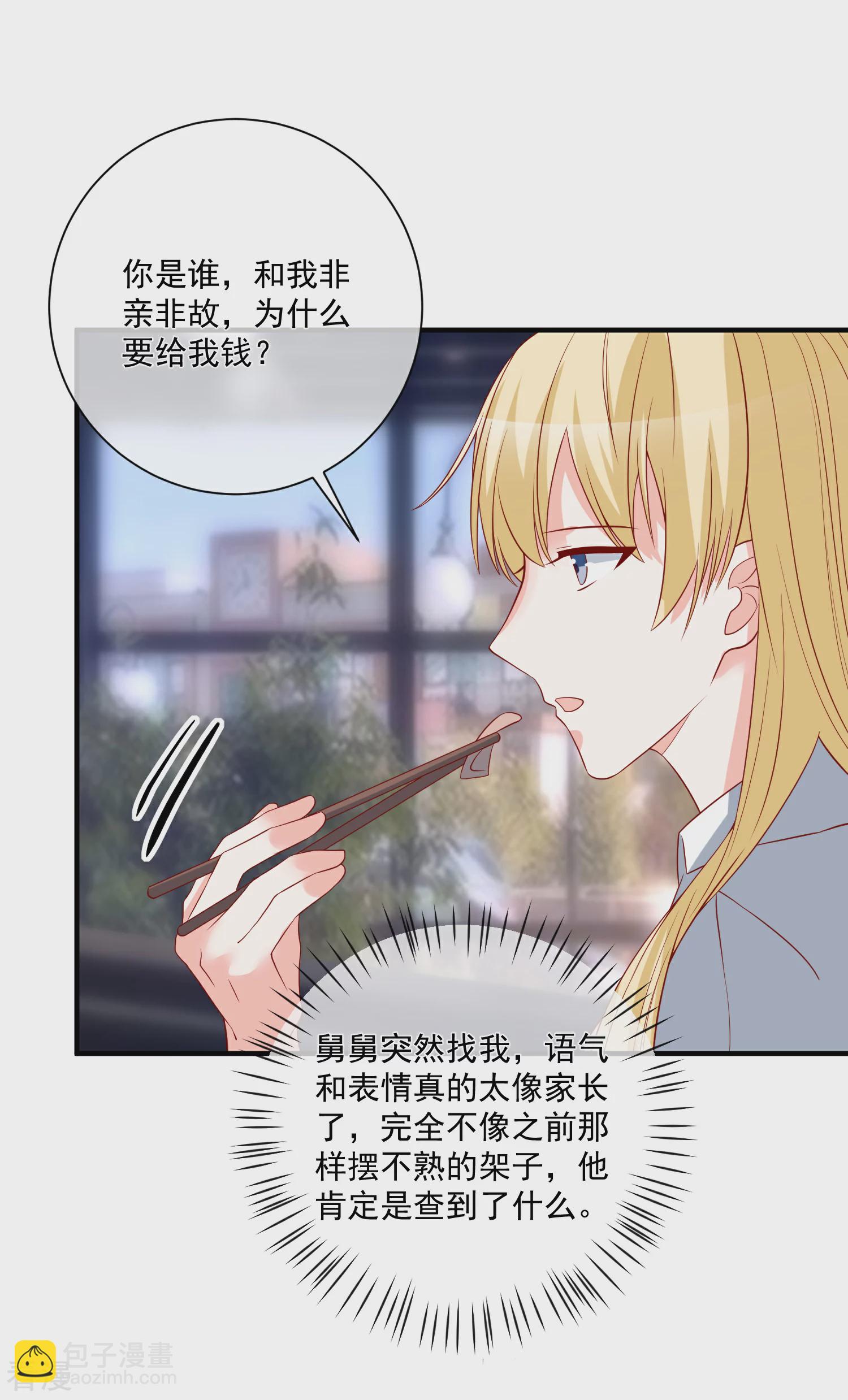 🍲重生巨星 第49话 我是你舅舅 第22页