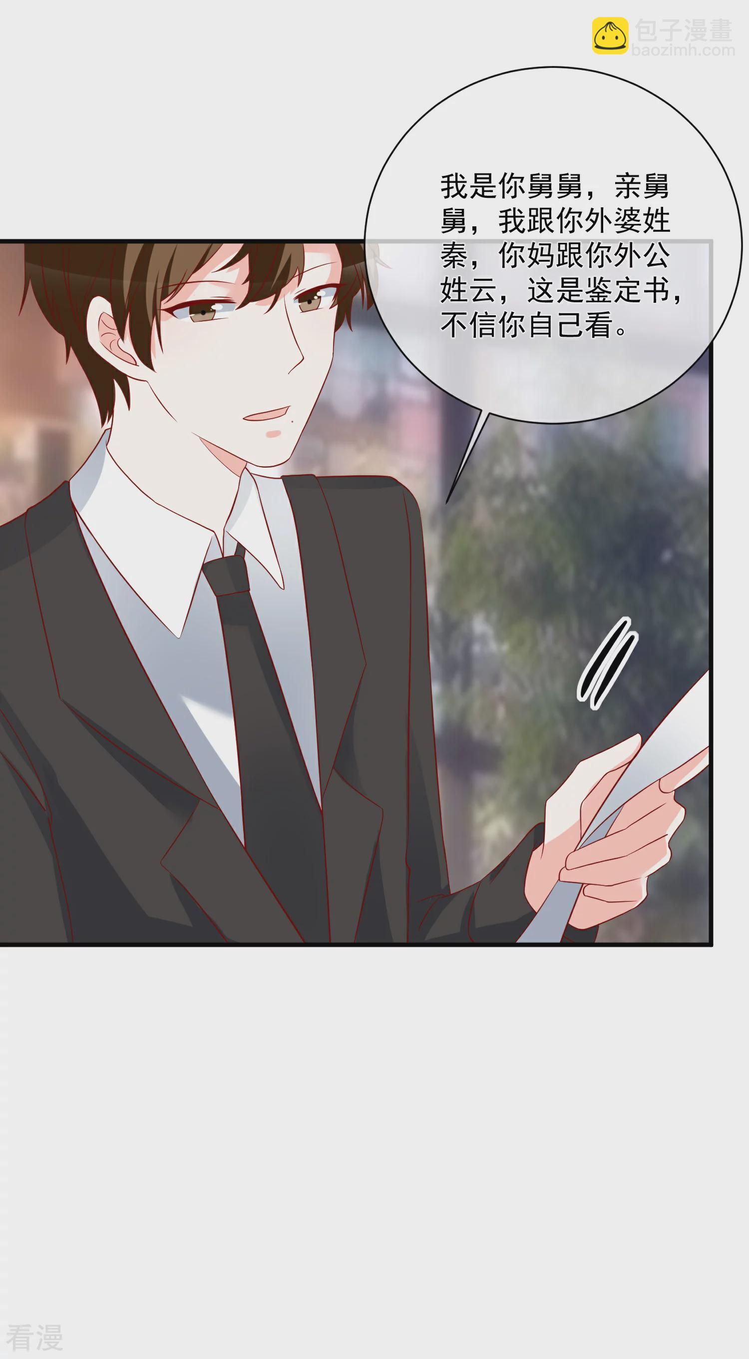 🍲重生巨星 第49话 我是你舅舅 第23页