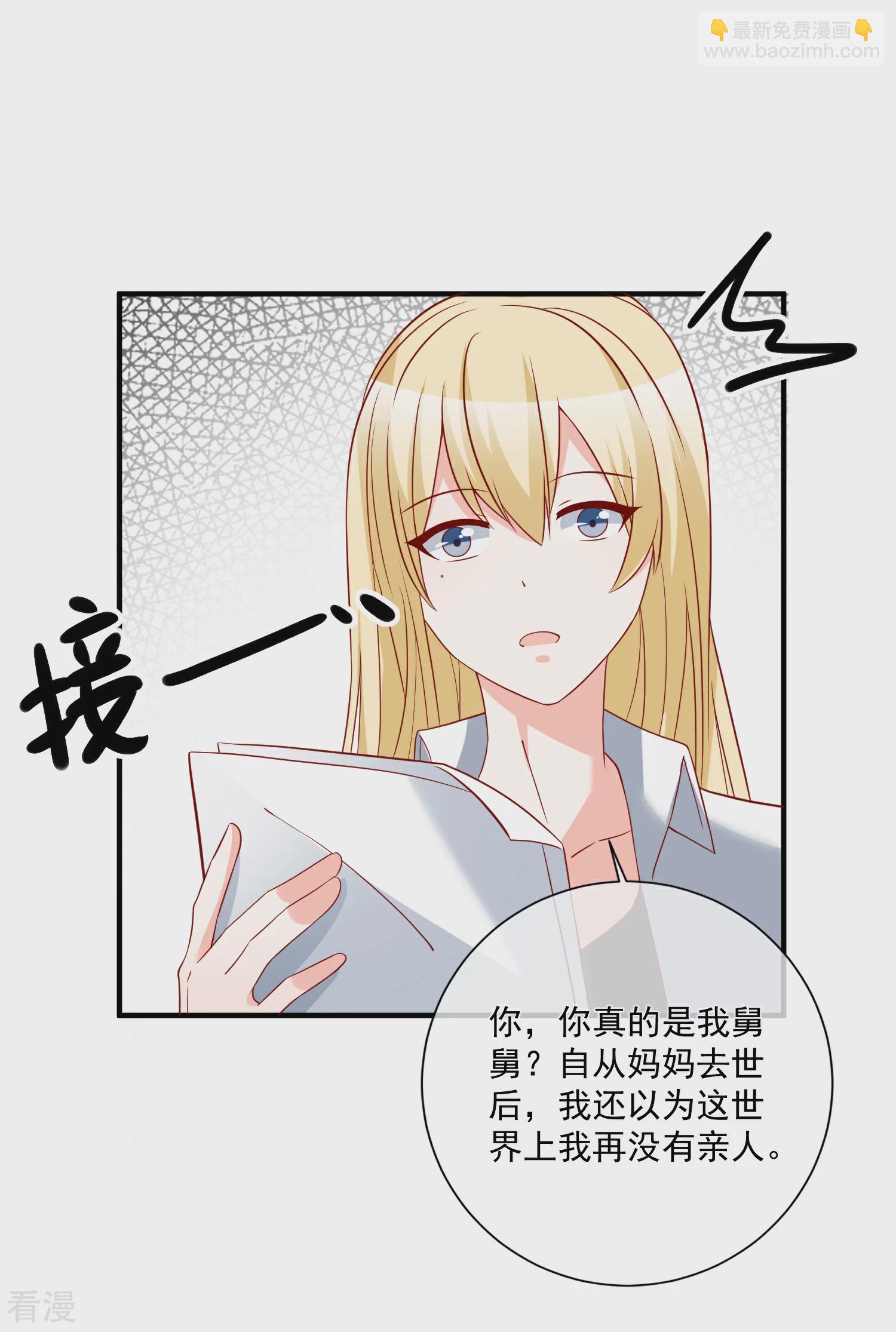 🍲重生巨星 第49话 我是你舅舅 第24页