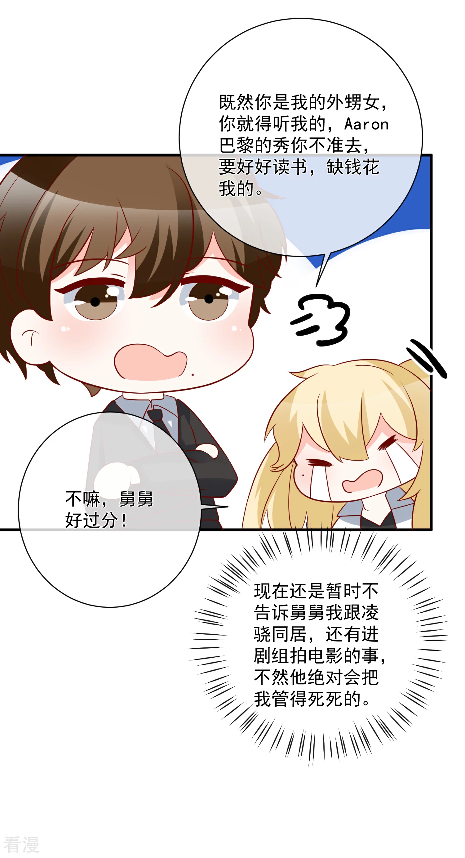 🍲重生巨星 第49话 我是你舅舅 第26页