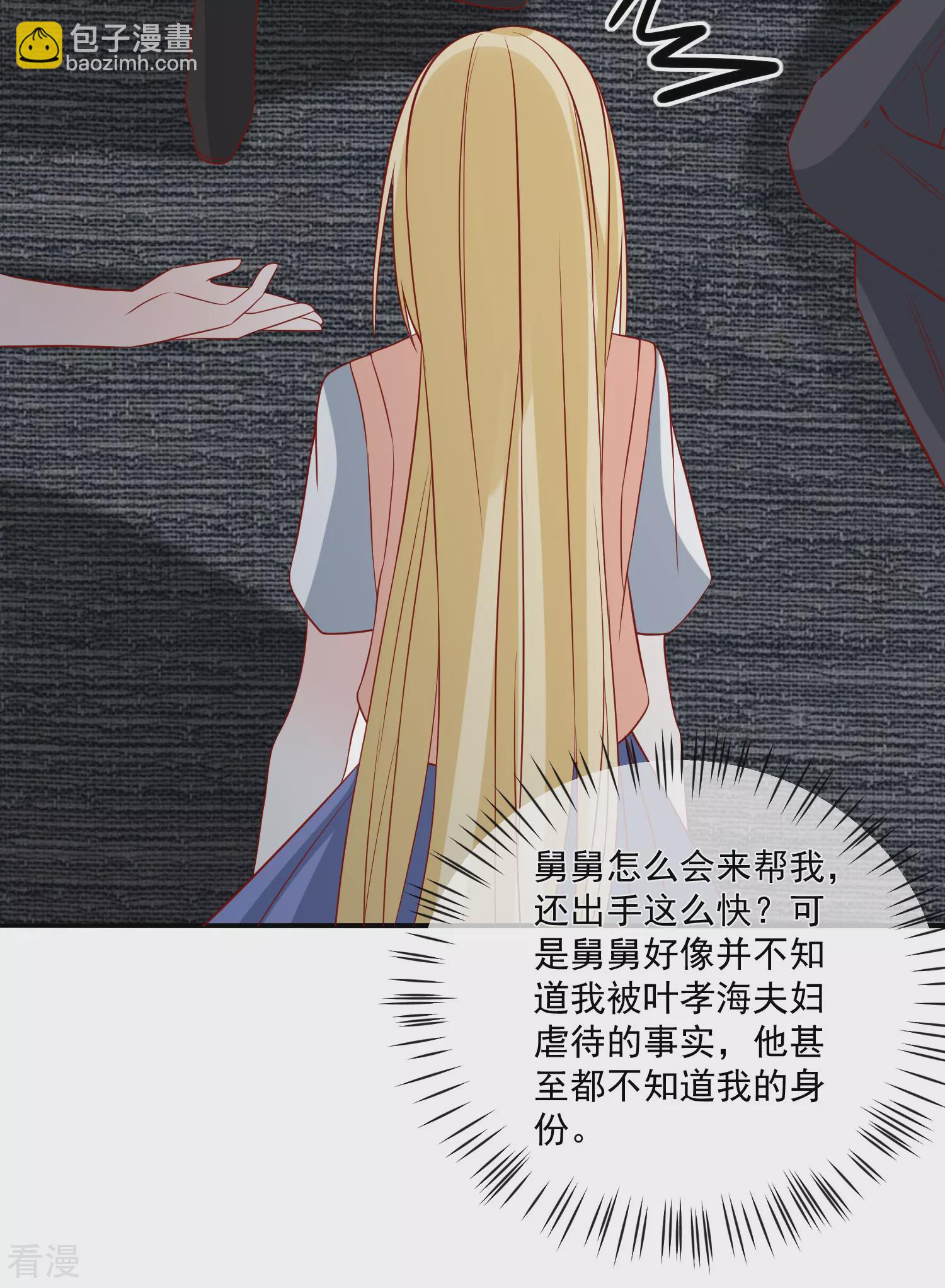 🍲重生巨星 第49话 我是你舅舅 第3页