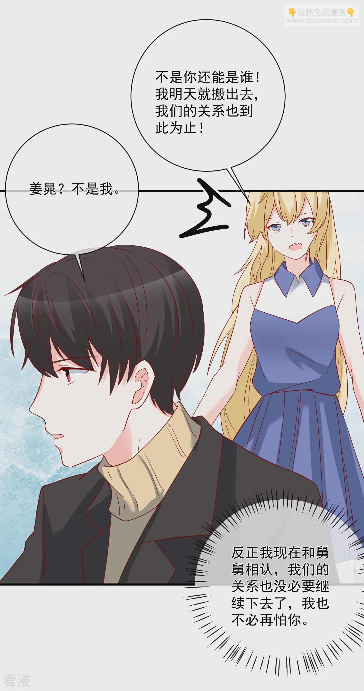 🍲重生巨星 第49话 我是你舅舅 第35页