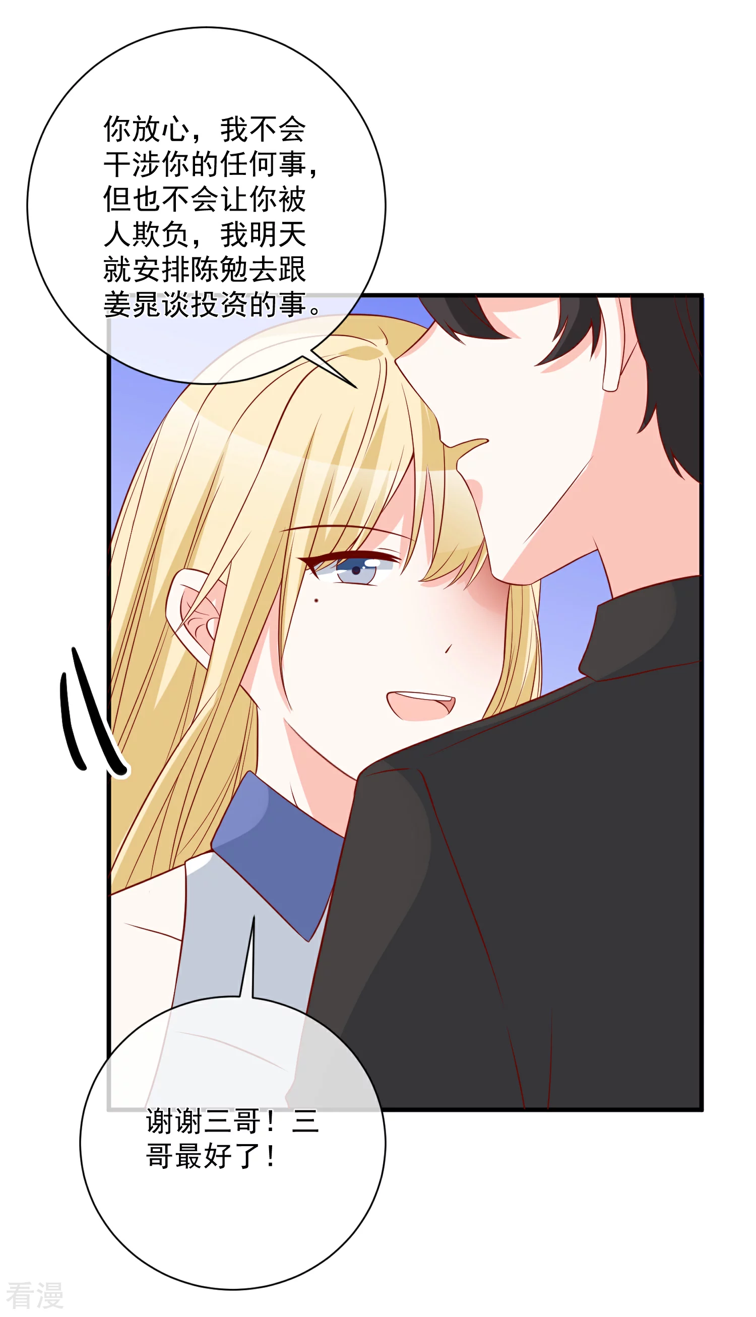 🍲重生巨星 第49话 我是你舅舅 第39页