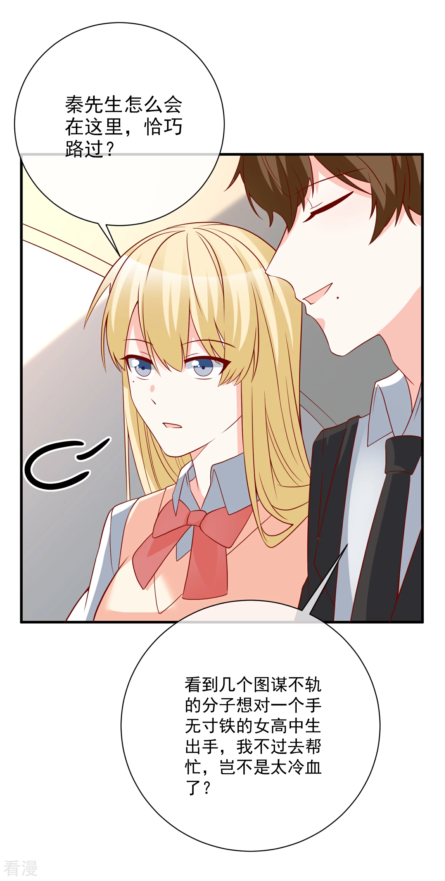 🍲重生巨星 第49话 我是你舅舅 第4页