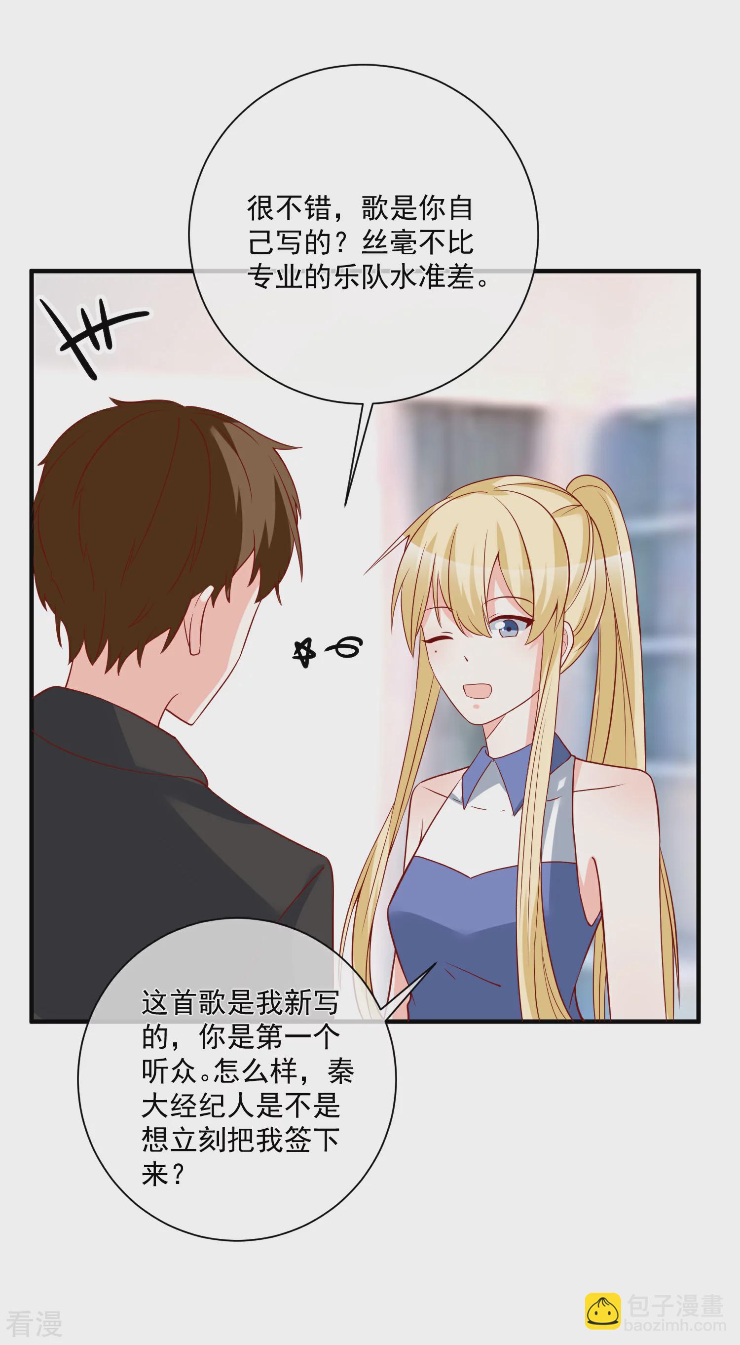 🍲重生巨星 第49话 我是你舅舅 第9页