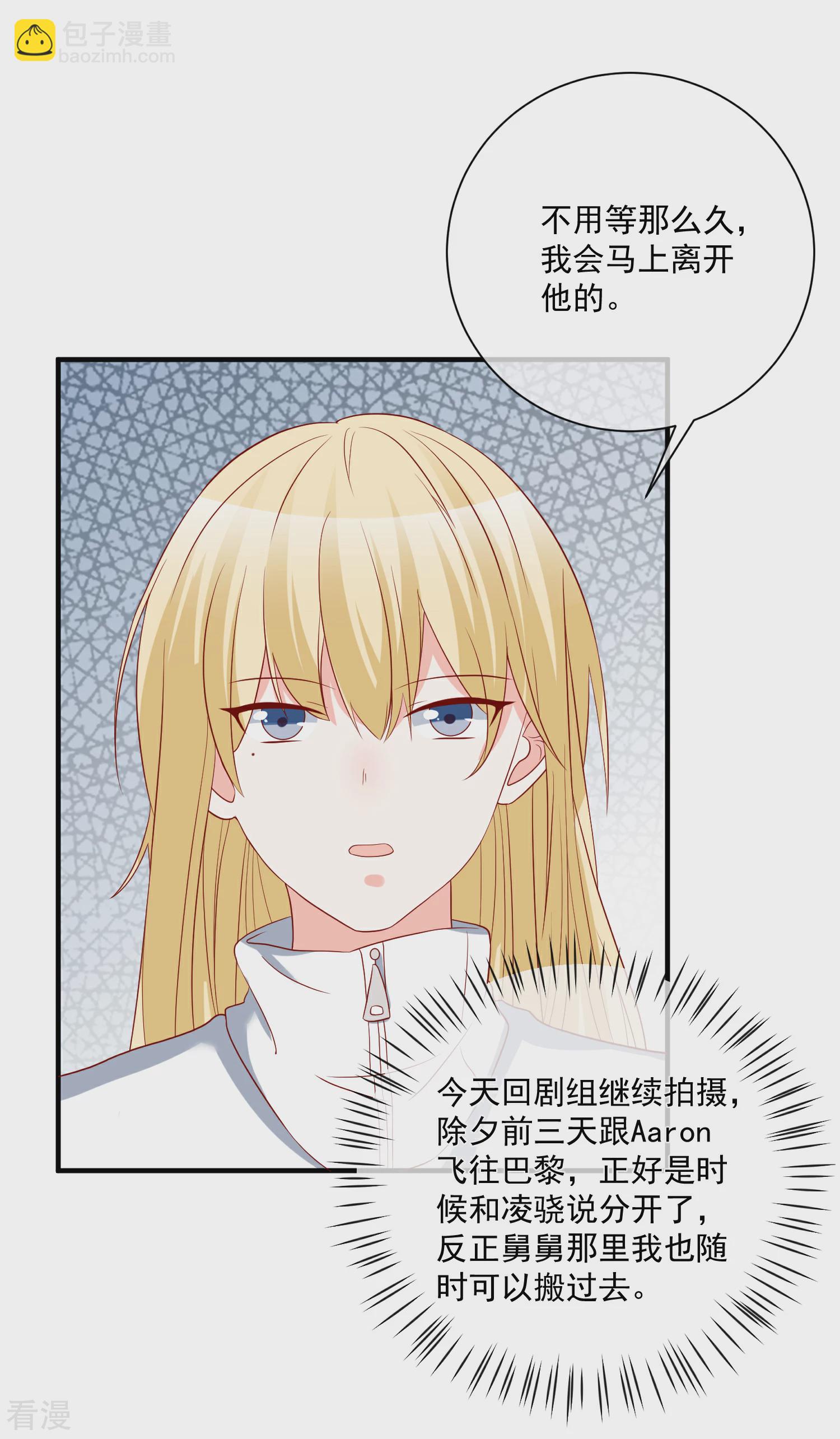 🍲重生巨星 第51话 我们分开吧 第17页