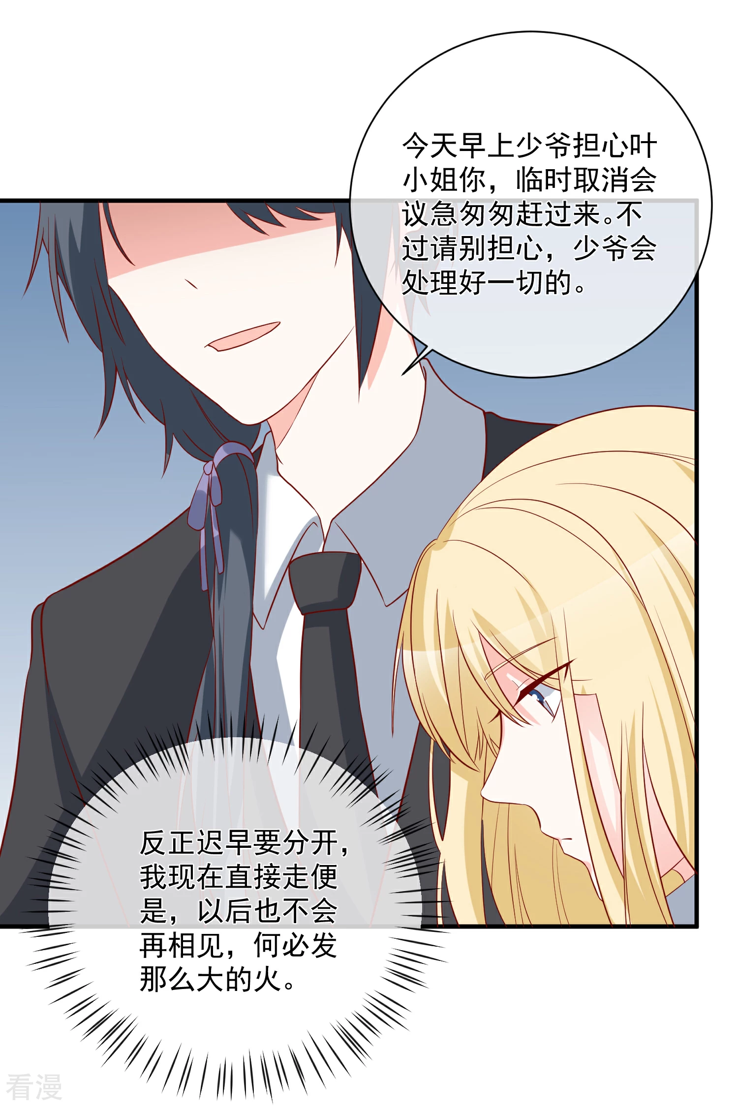 🍲重生巨星 第51话 我们分开吧 第21页