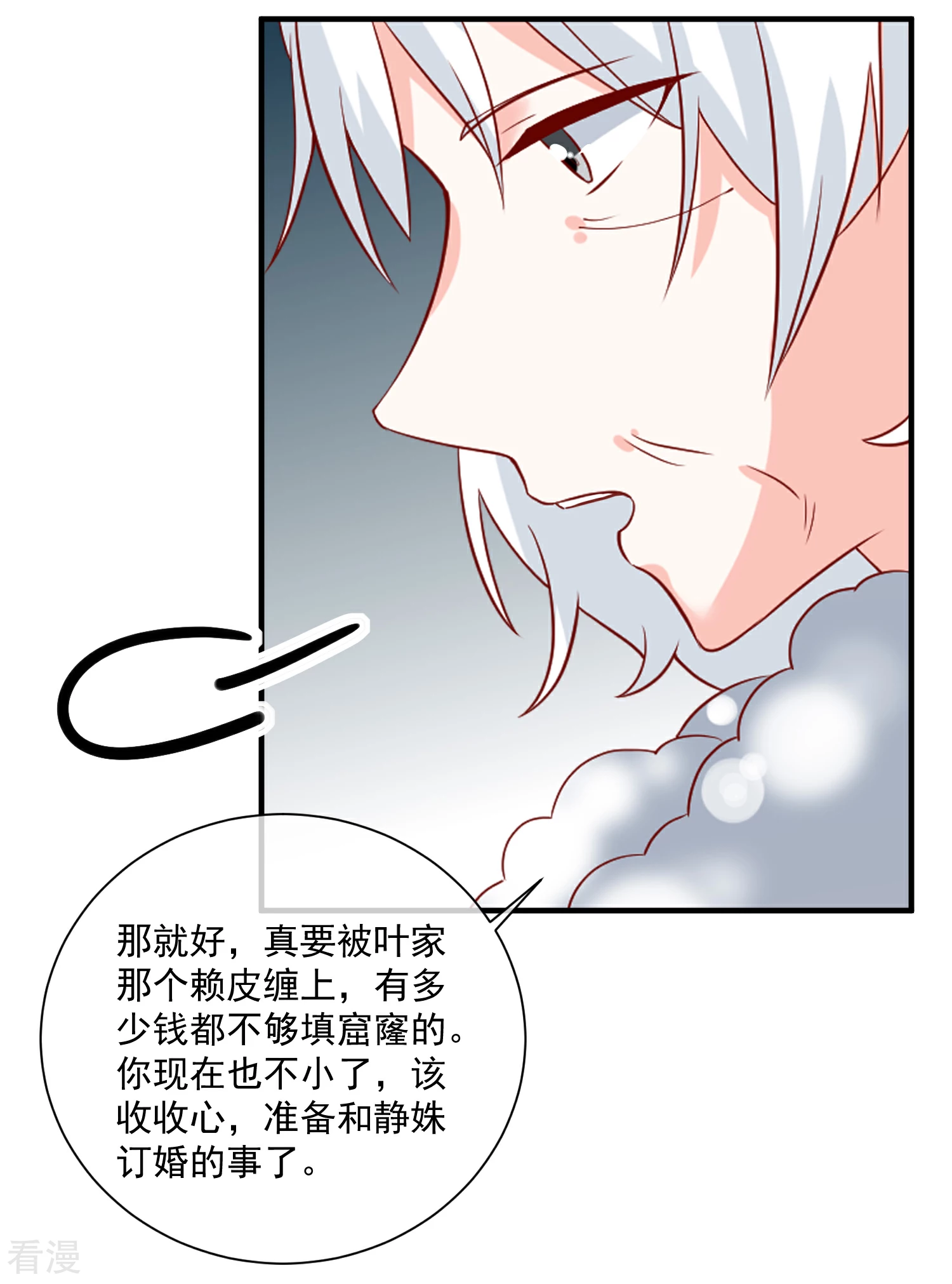 🍲重生巨星 第51话 我们分开吧 第23页