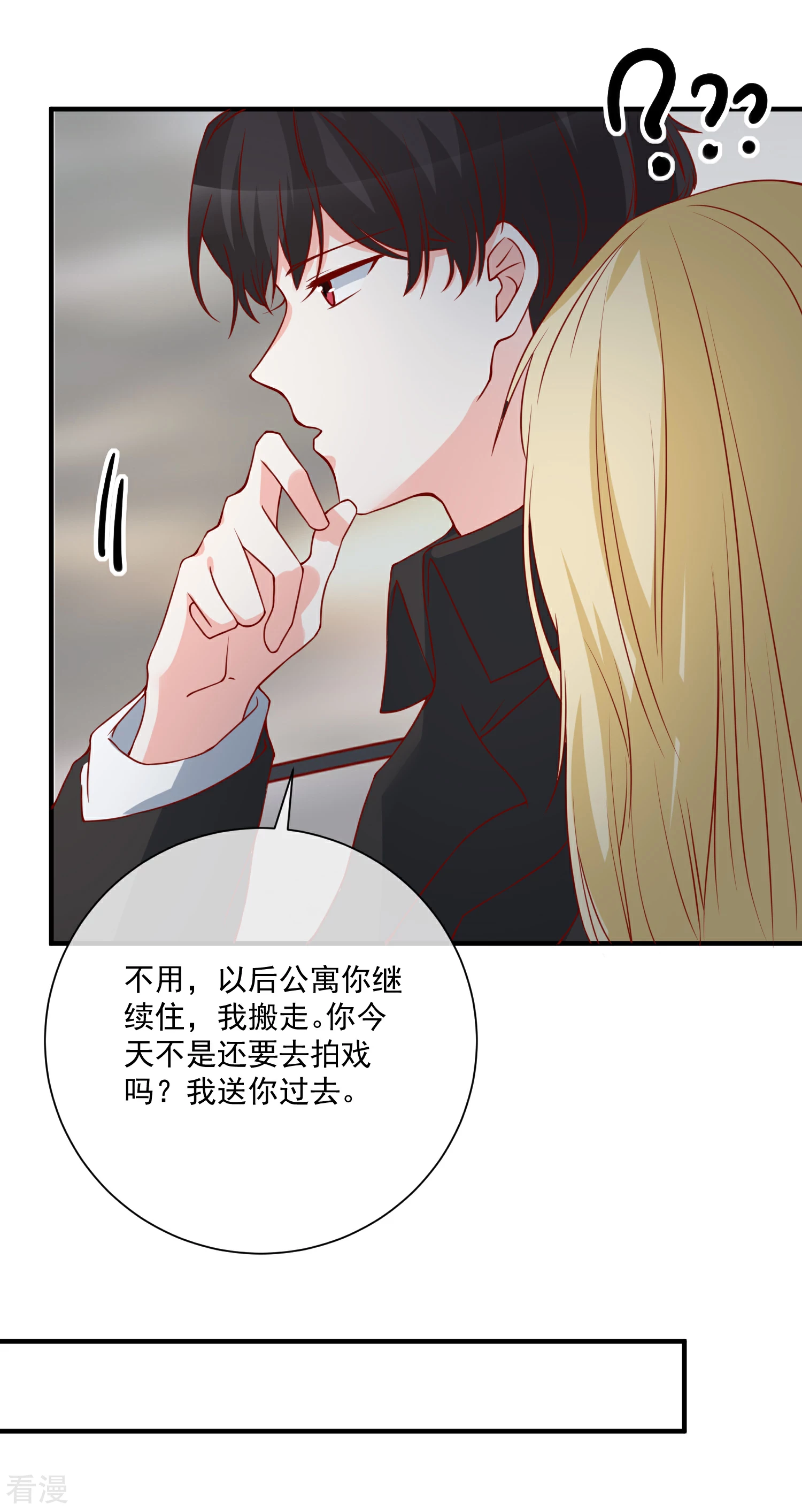 🍲重生巨星 第51话 我们分开吧 第29页