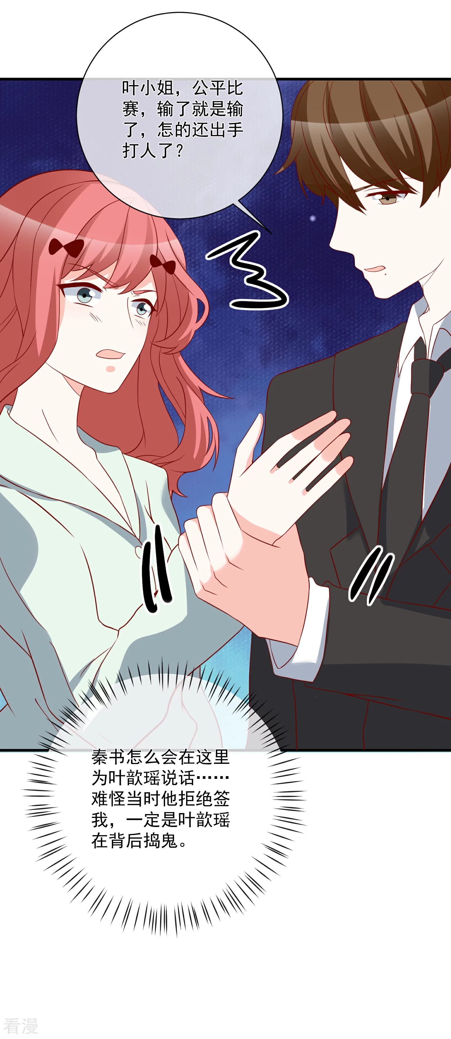 🍲重生巨星 第51话 我们分开吧 第3页