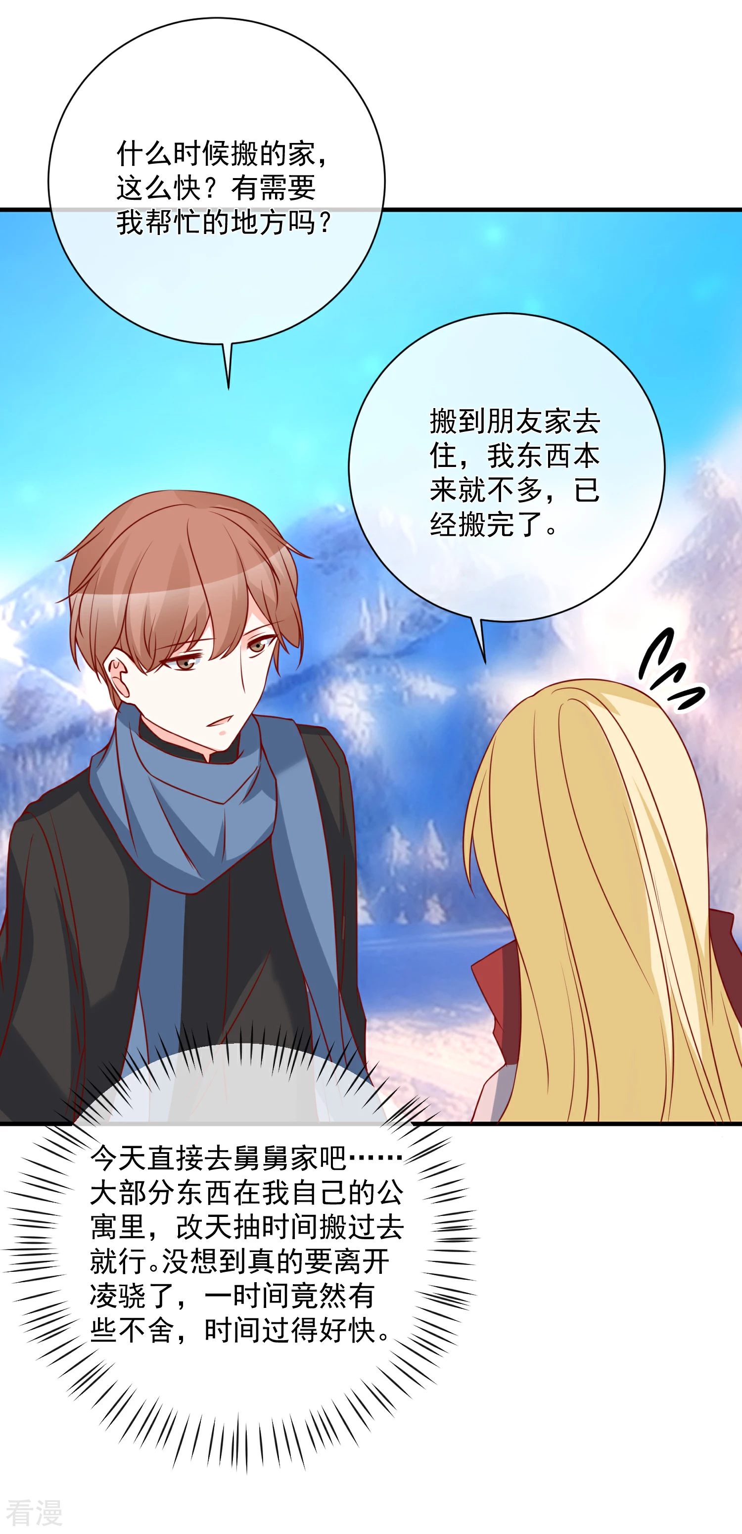 🍲重生巨星 第51话 我们分开吧 第33页