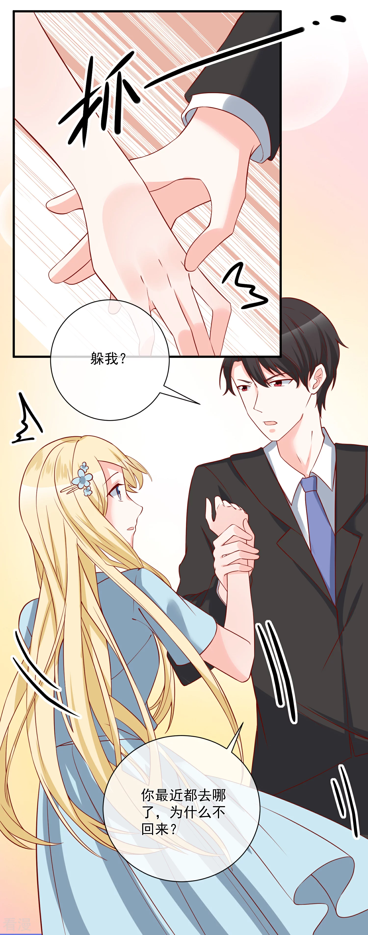 🍲重生巨星 第53话 舅舅是新郎 第10页