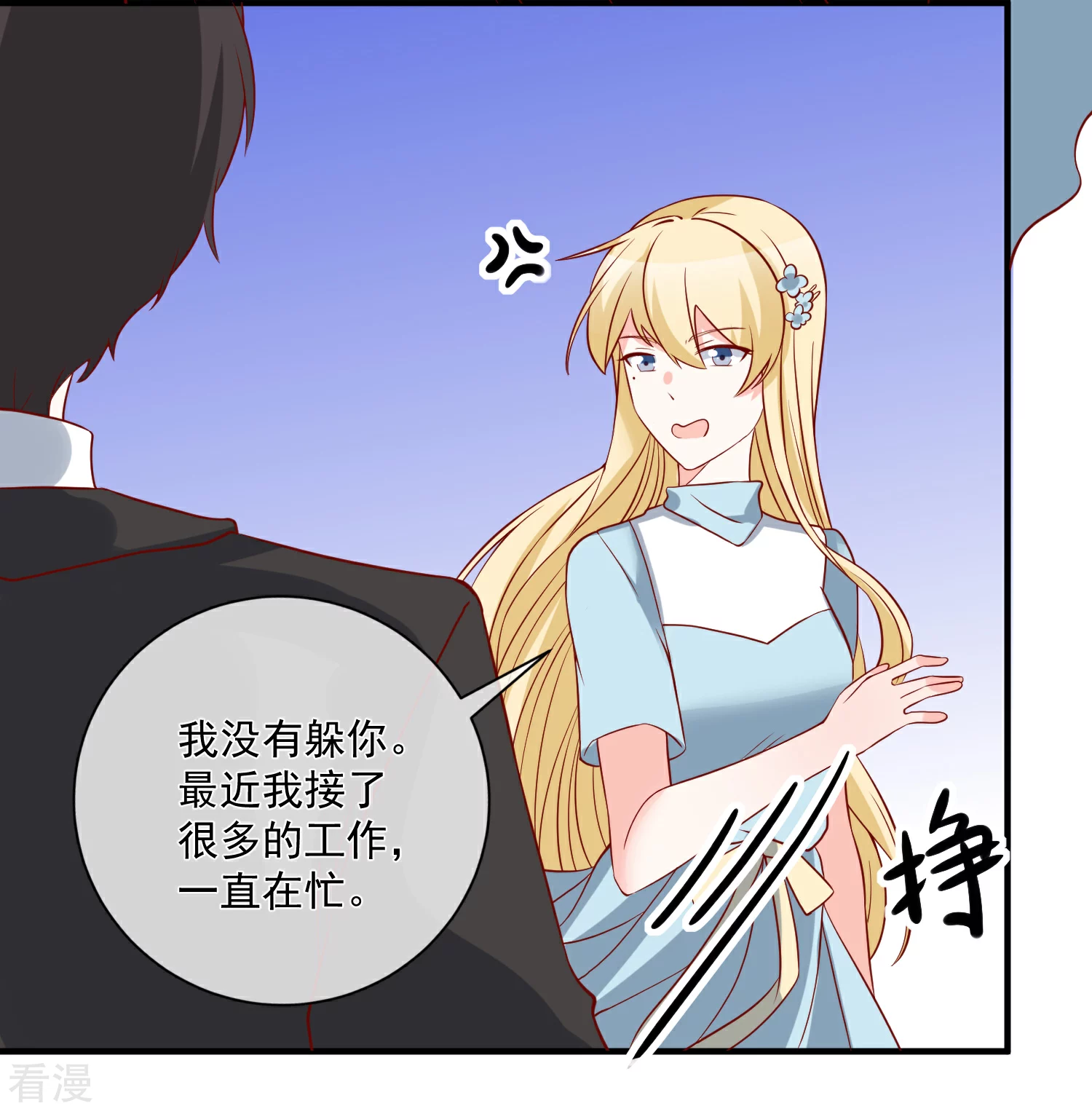 🍲重生巨星 第53话 舅舅是新郎 第11页