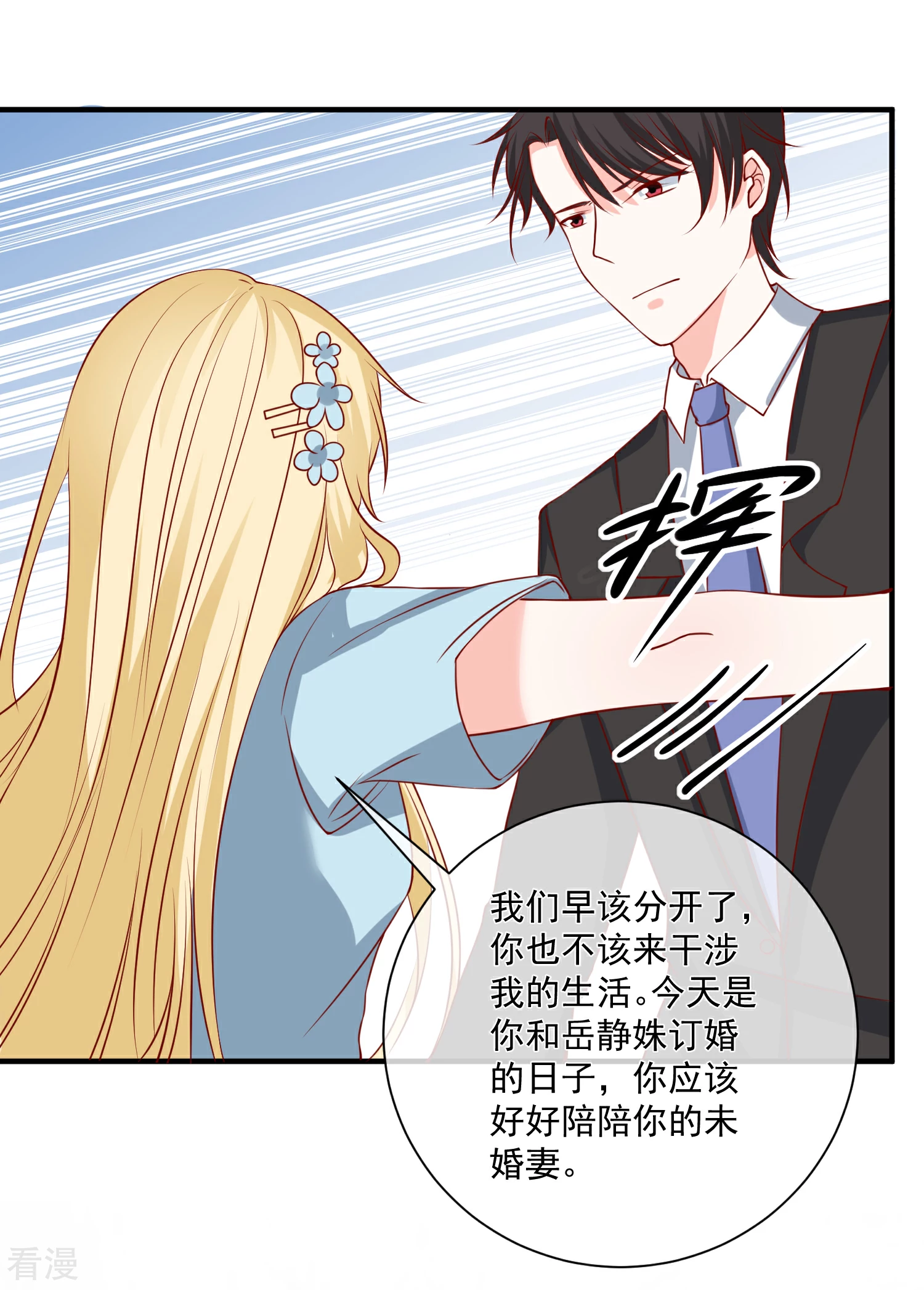 🍲重生巨星 第53话 舅舅是新郎 第13页