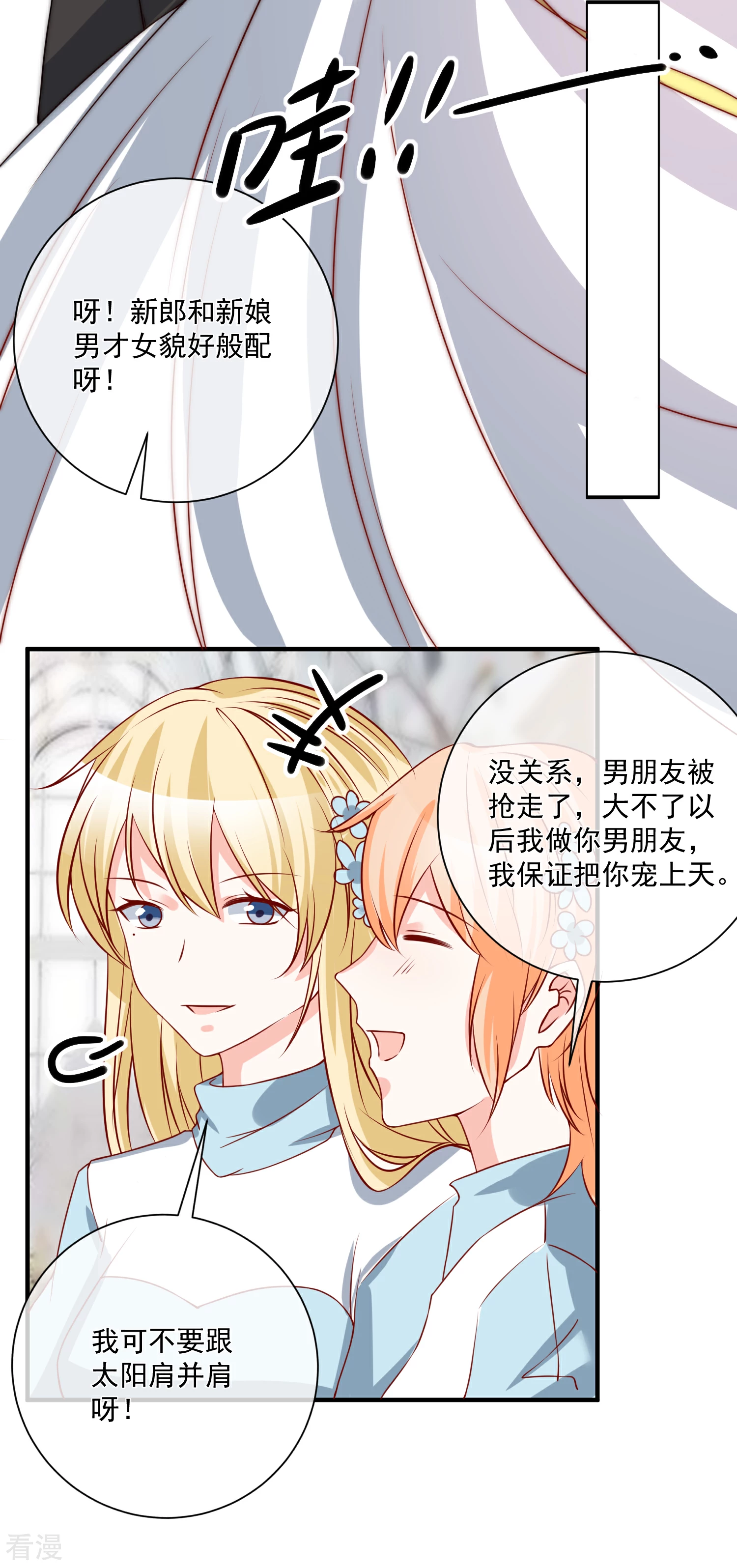 🍲重生巨星 第53话 舅舅是新郎 第15页