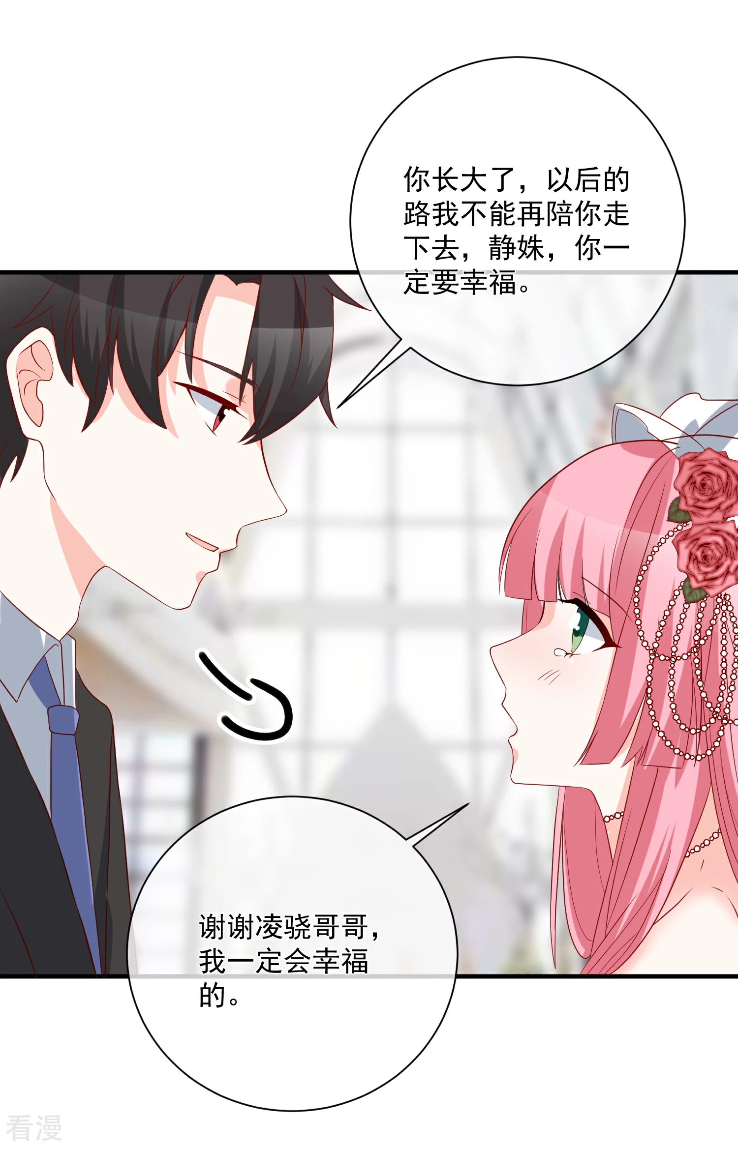 🍲重生巨星 第53话 舅舅是新郎 第16页