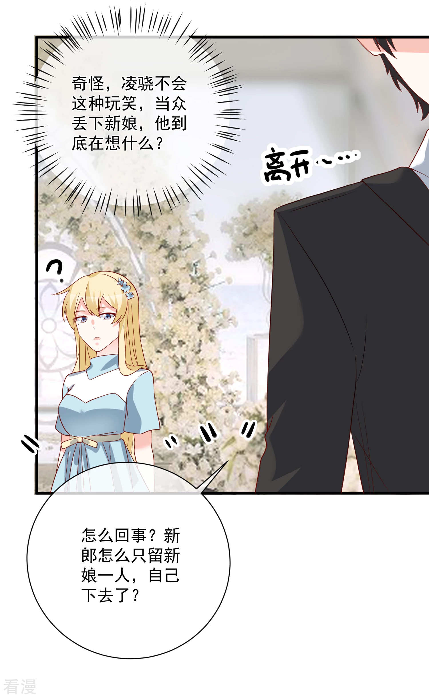 🍲重生巨星 第53话 舅舅是新郎 第17页