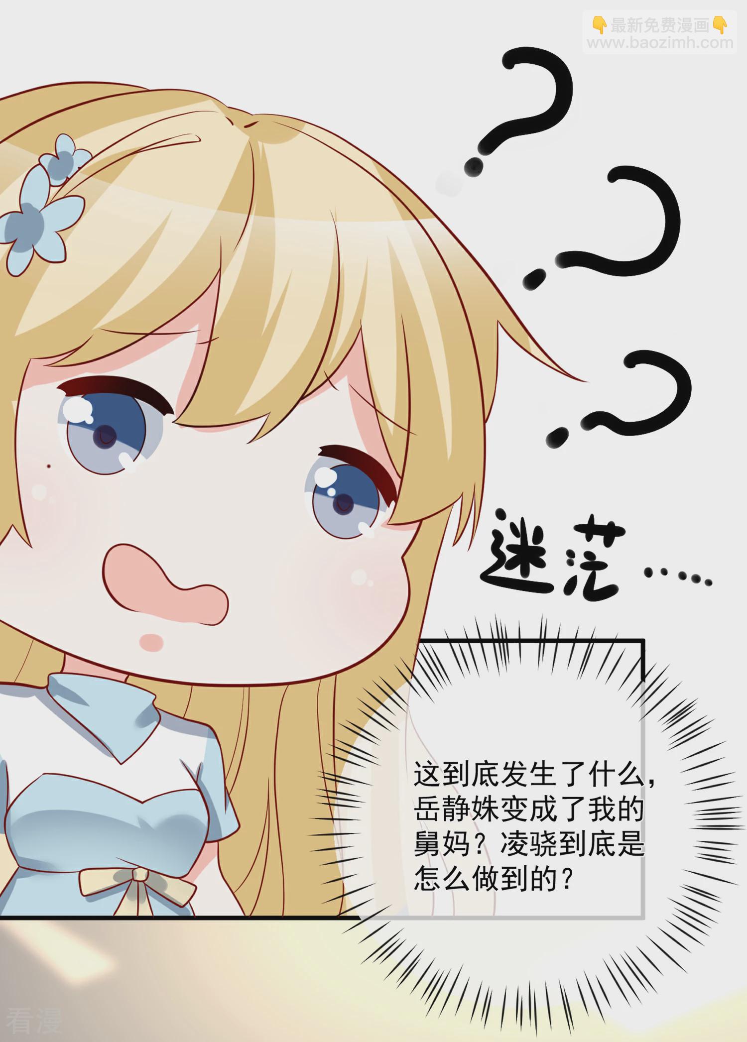 🍲重生巨星 第53话 舅舅是新郎 第21页