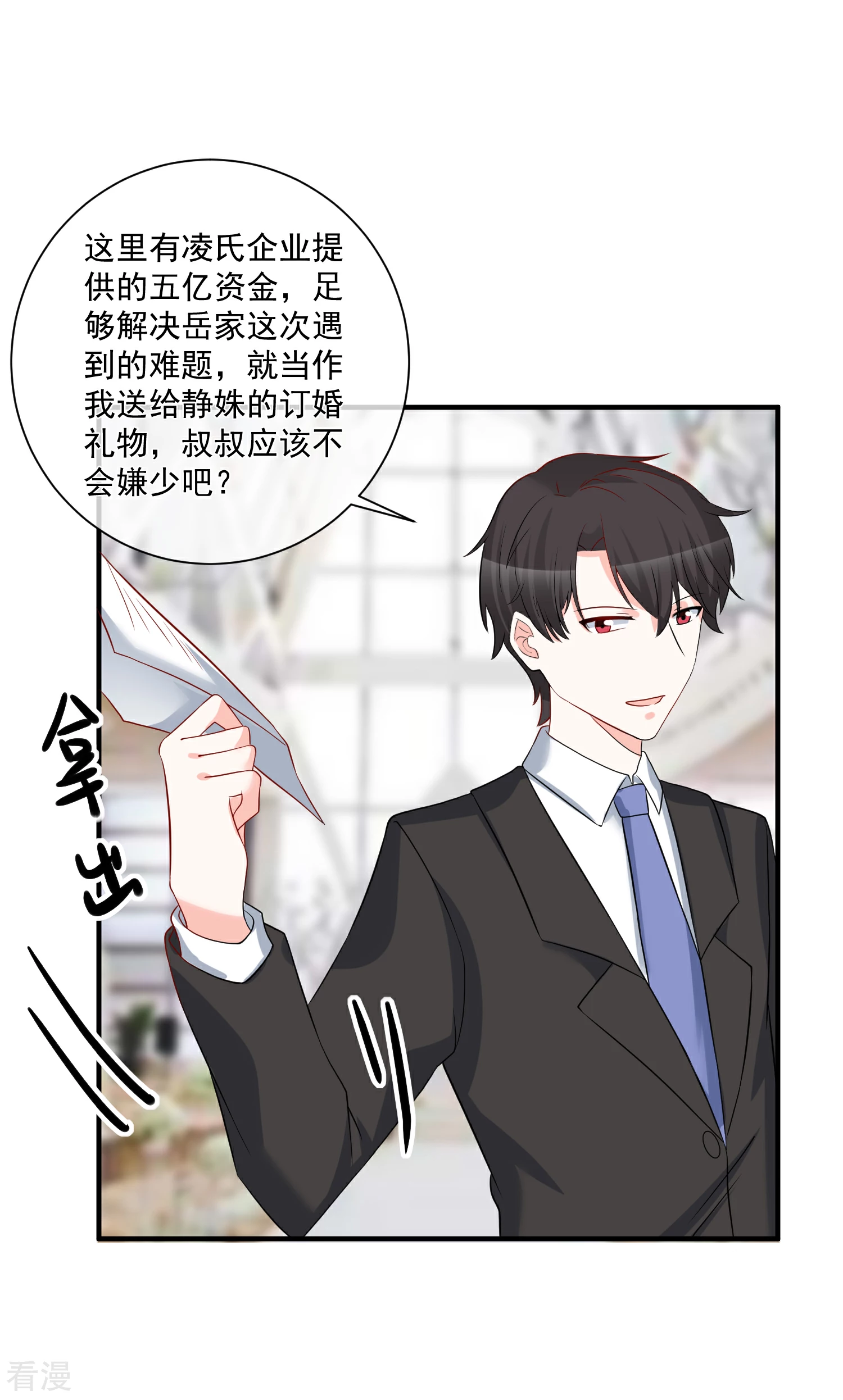 🍲重生巨星 第53话 舅舅是新郎 第23页