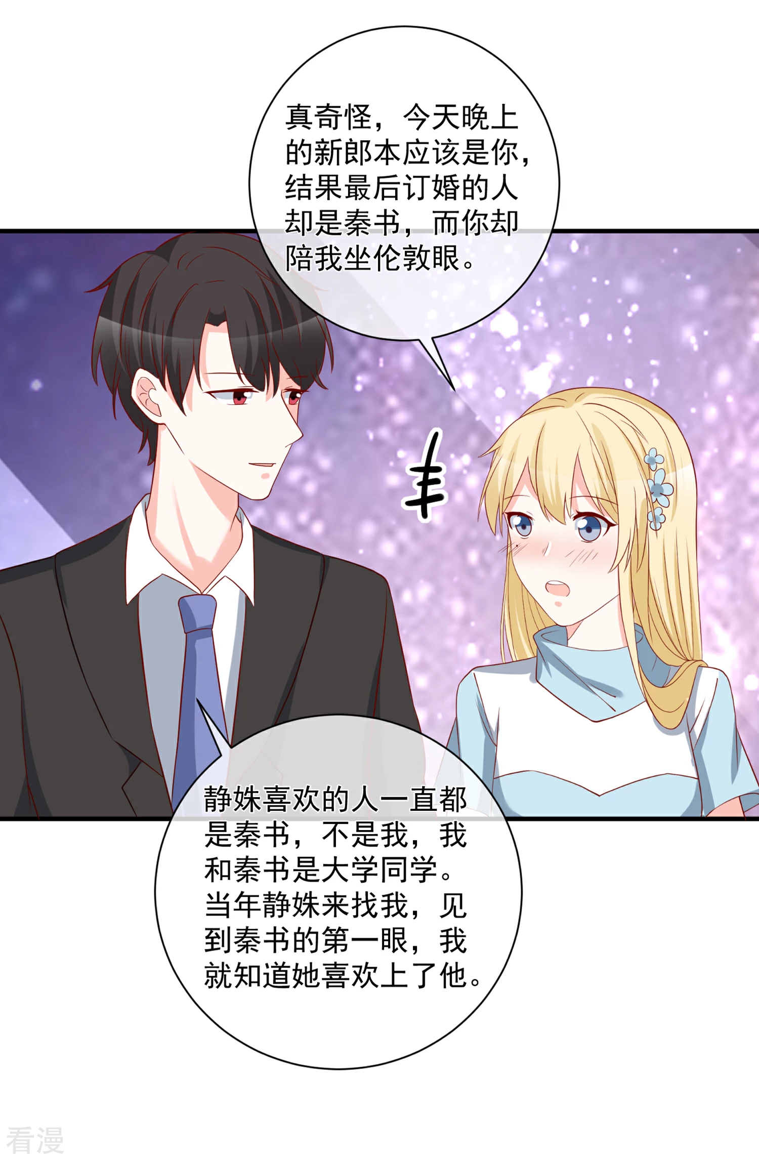 🍲重生巨星 第53话 舅舅是新郎 第31页