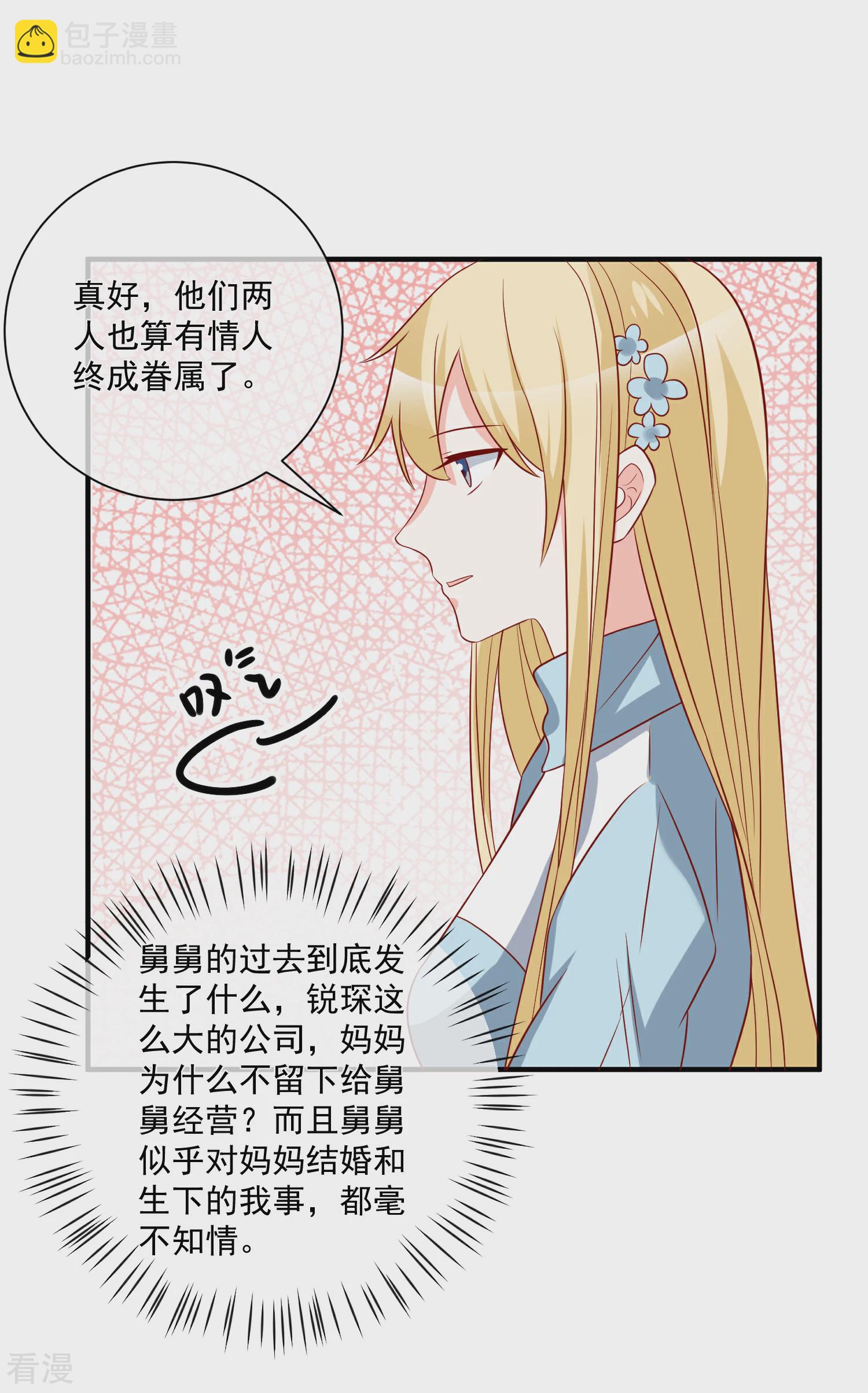 🍲重生巨星 第53话 舅舅是新郎 第32页