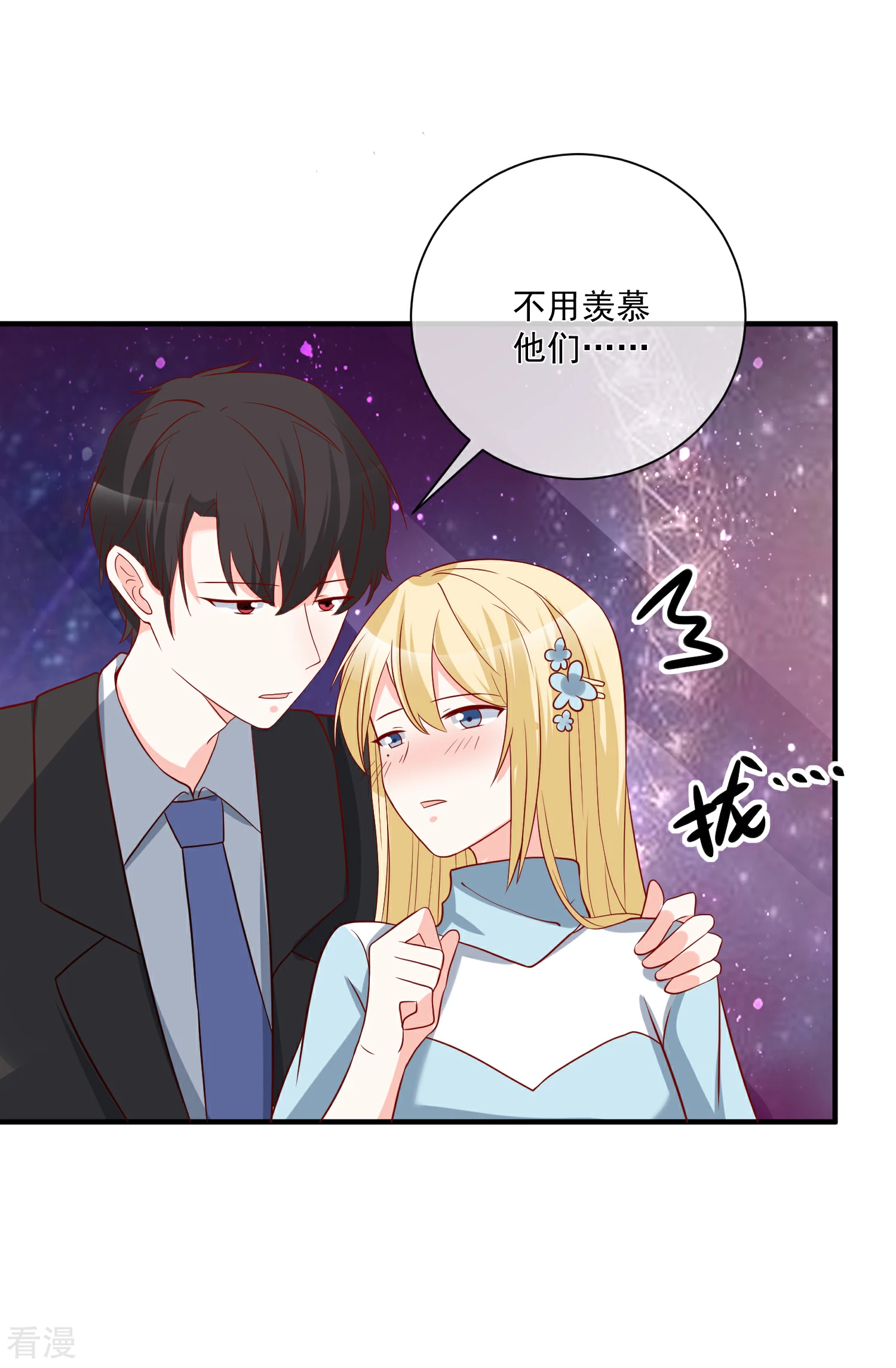 🍲重生巨星 第53话 舅舅是新郎 第33页