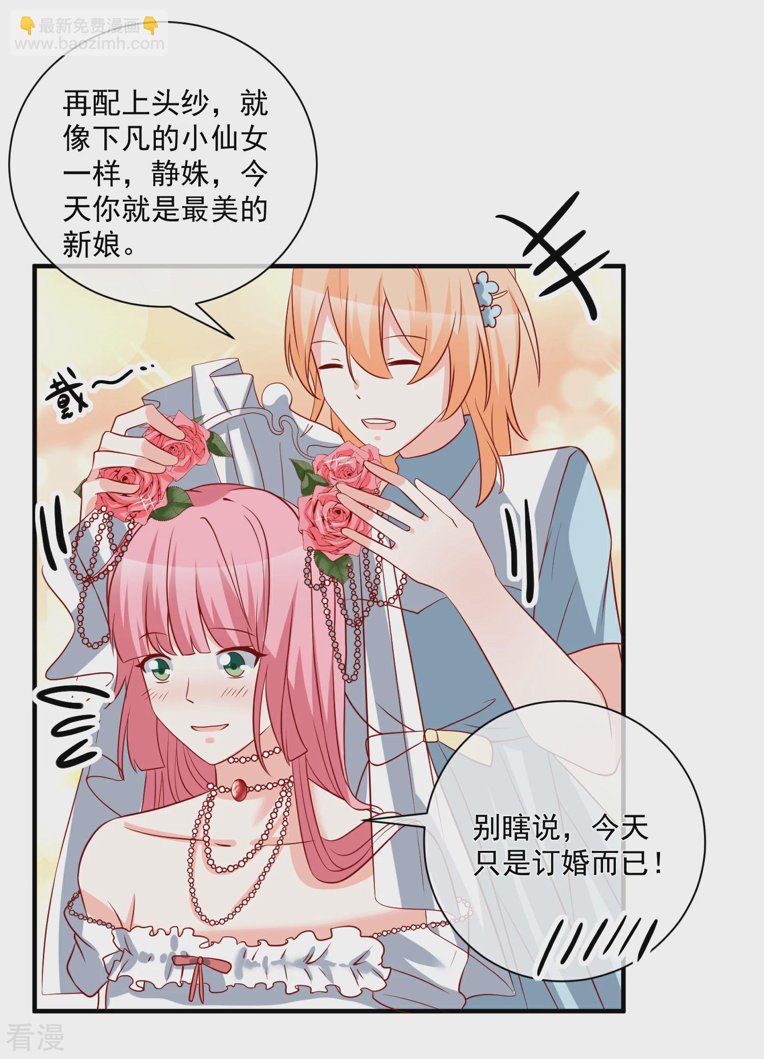 🍲重生巨星 第53话 舅舅是新郎 第4页