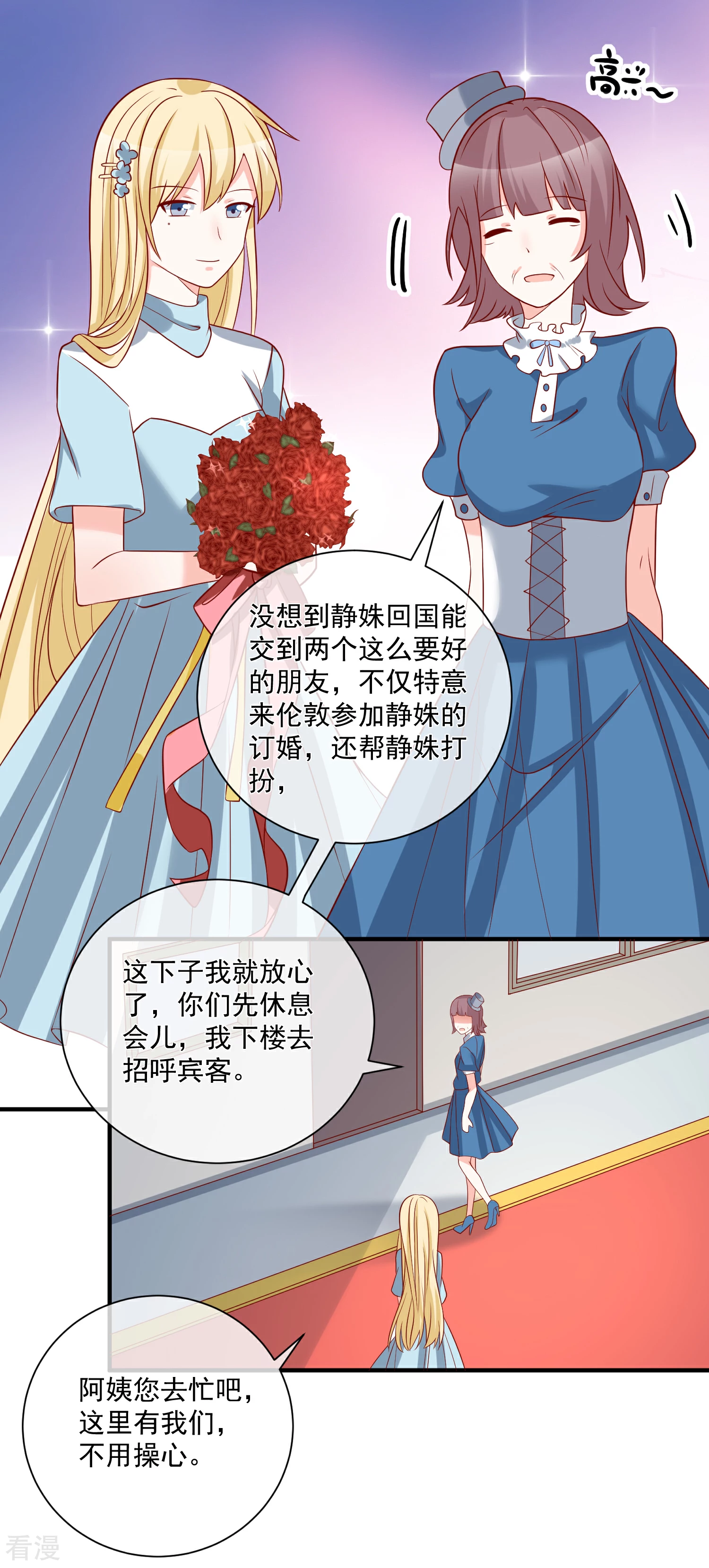 🍲重生巨星 第53话 舅舅是新郎 第5页
