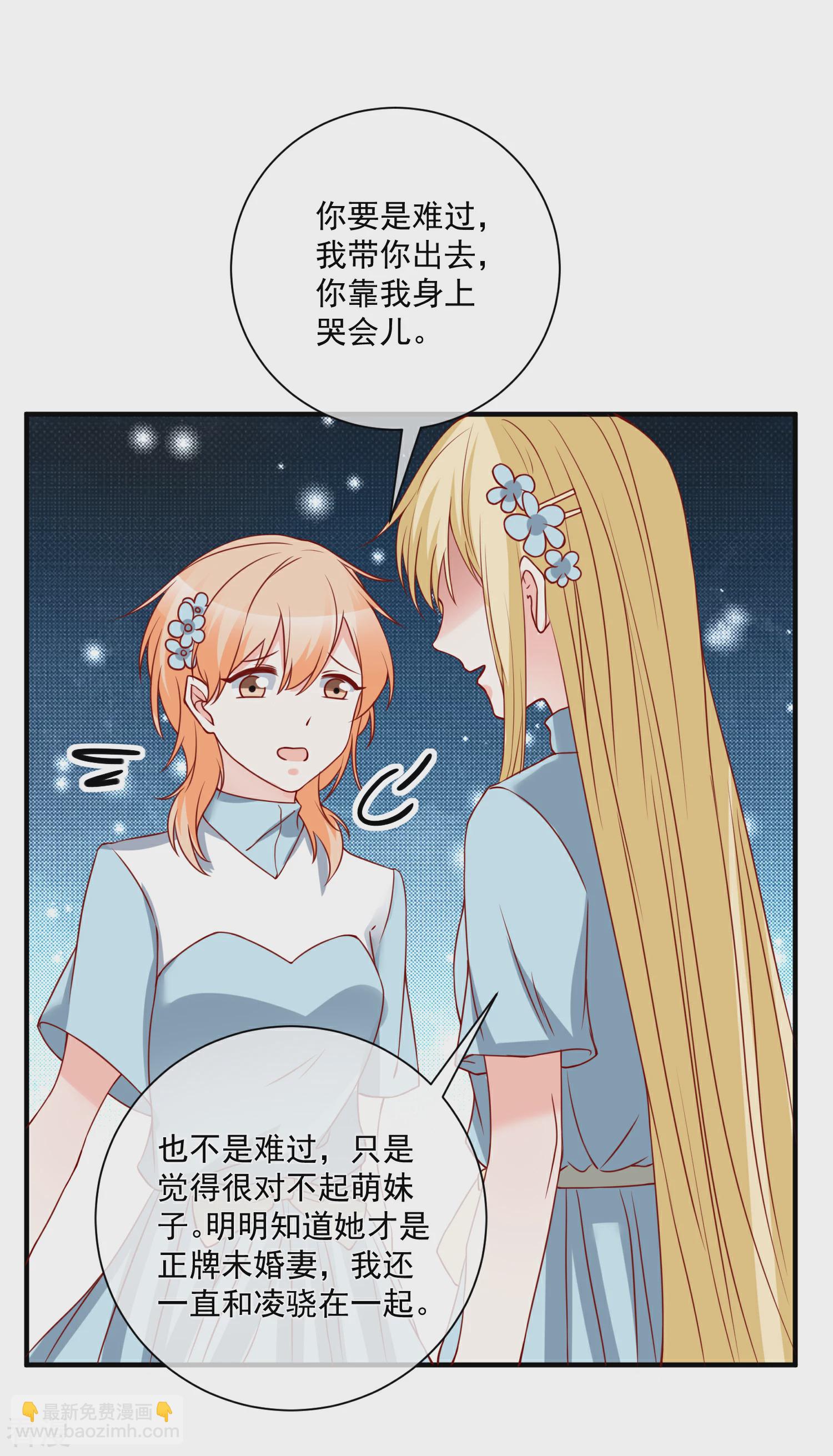 🍲重生巨星 第53话 舅舅是新郎 第6页